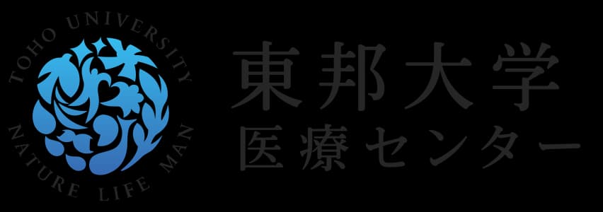 東邦大学医療センター