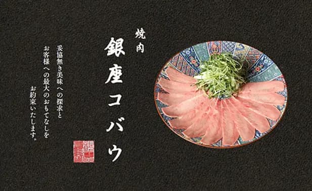 銀座コバウ様のホームページ制作実績