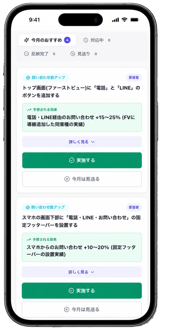 プロパゲートAIの改善提案画面モックアップ
