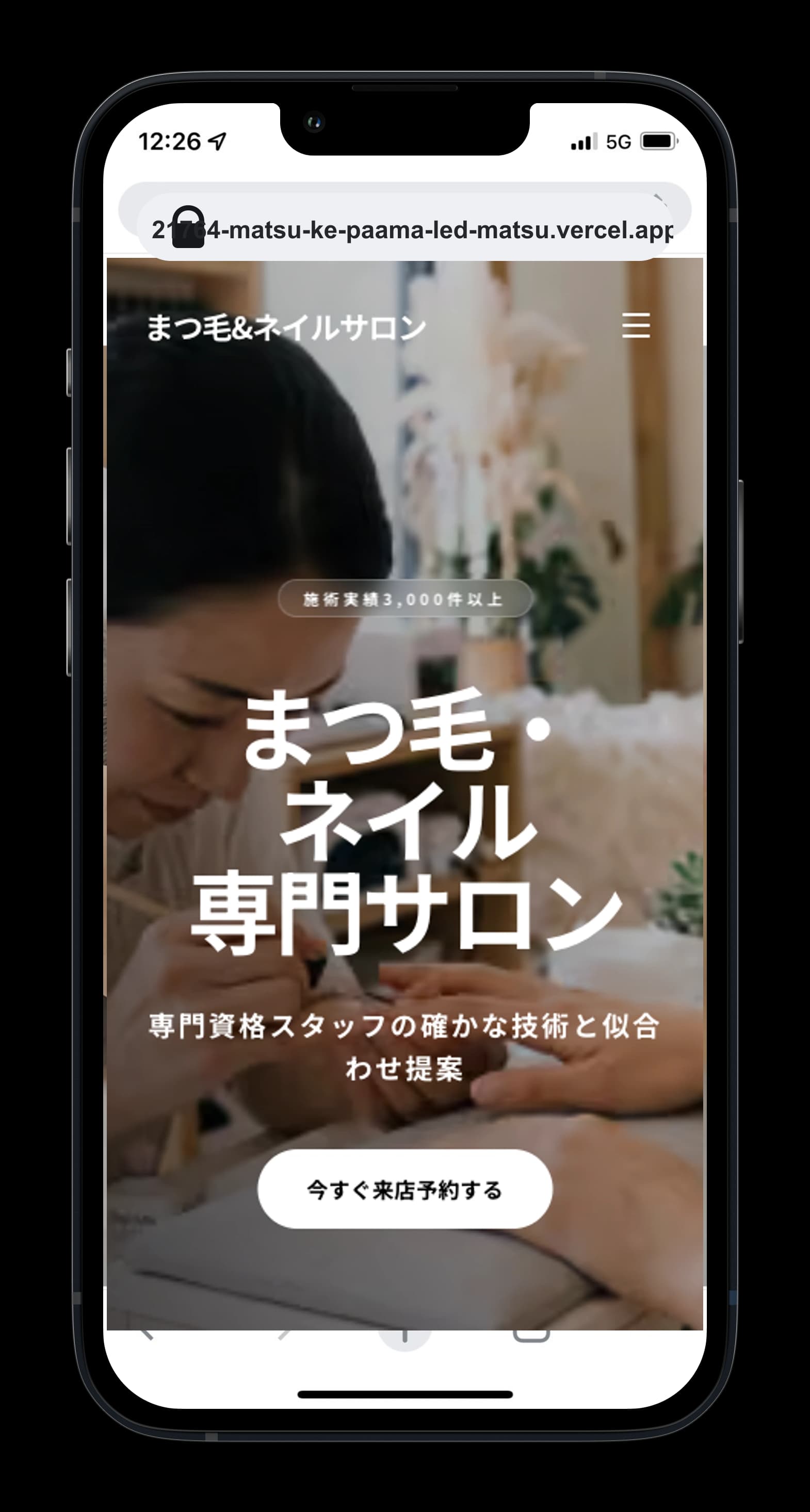 まつ毛・ネイル専門サロンのホームページ
