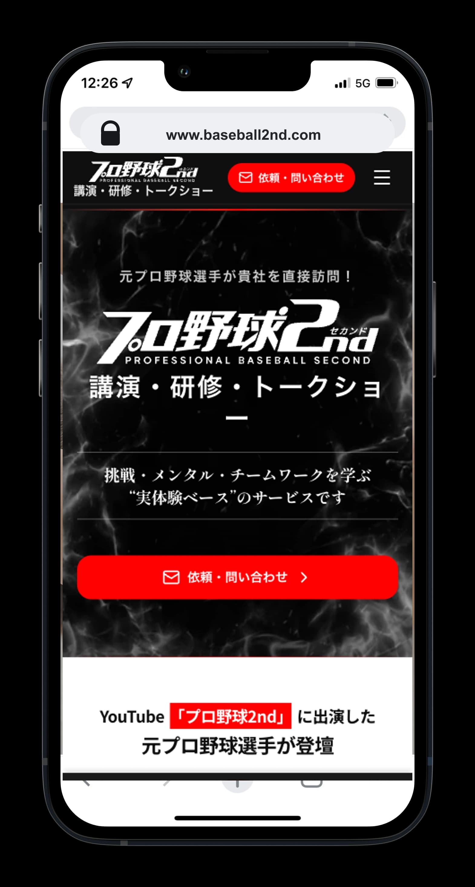プロ野球2nd講演会の法人向けサービスサイト