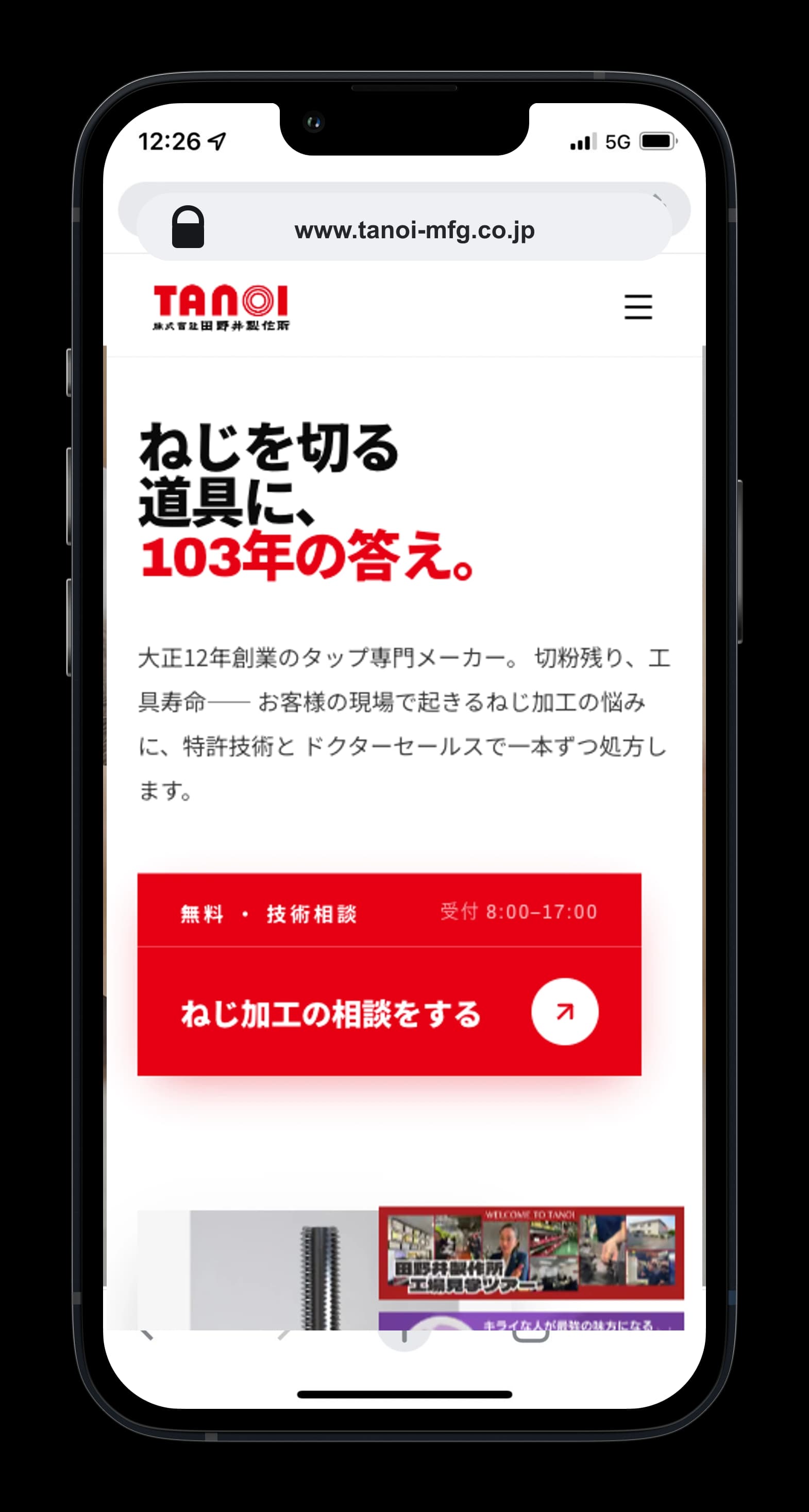 株式会社田野井製作所のBtoBメーカーサイト