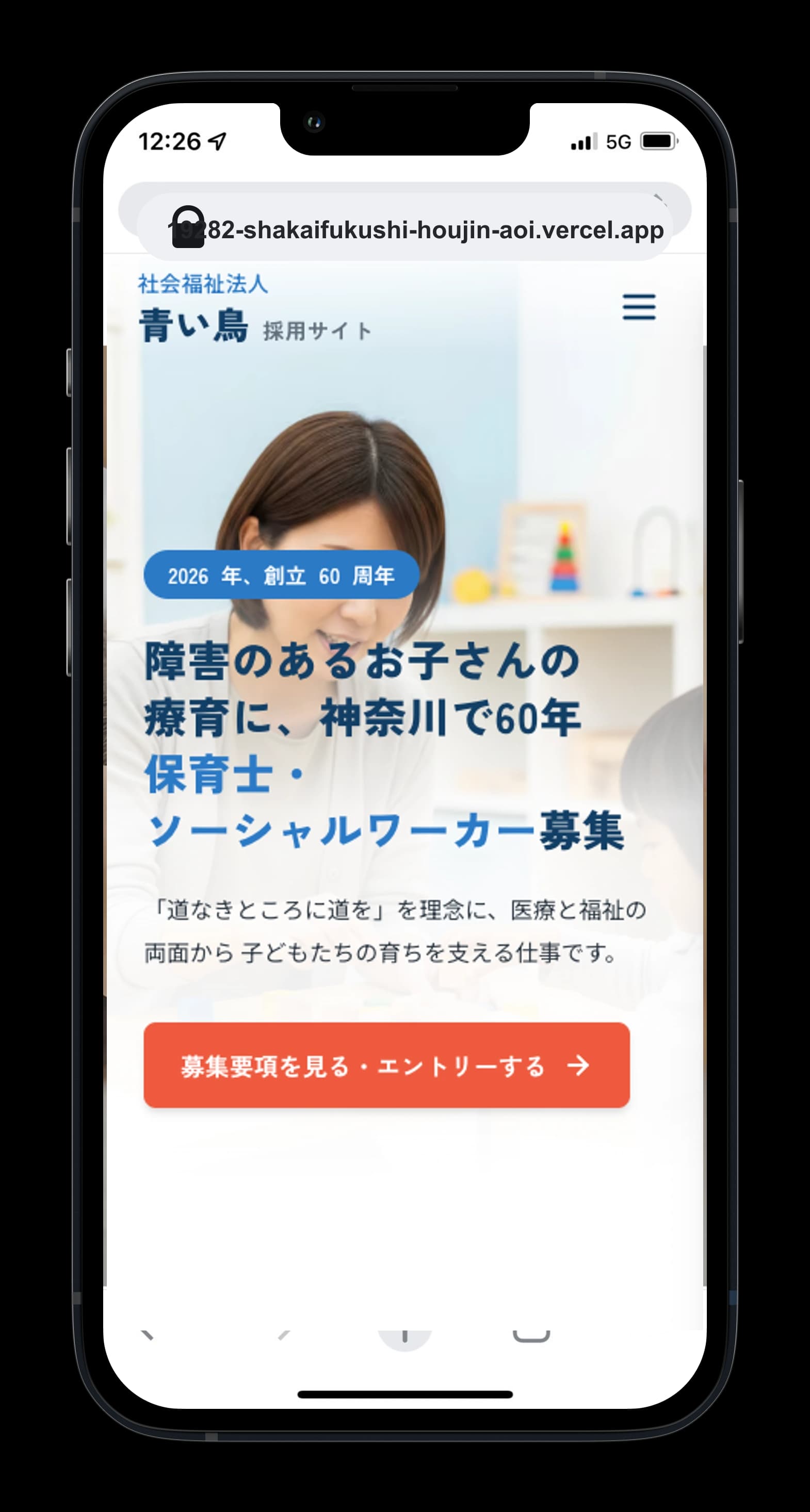 社会福祉法人青い鳥の採用ホームページ