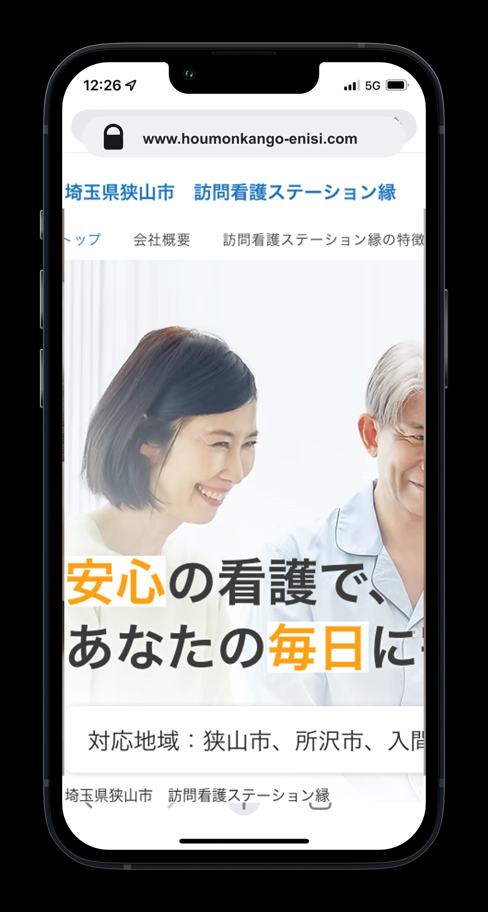 訪問看護ステーション縁のホームページ