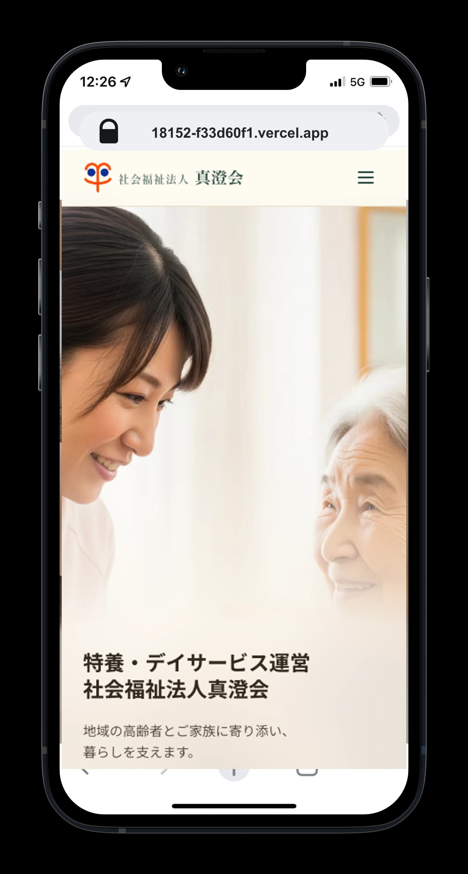 社会福祉法人真澄会のホームページ