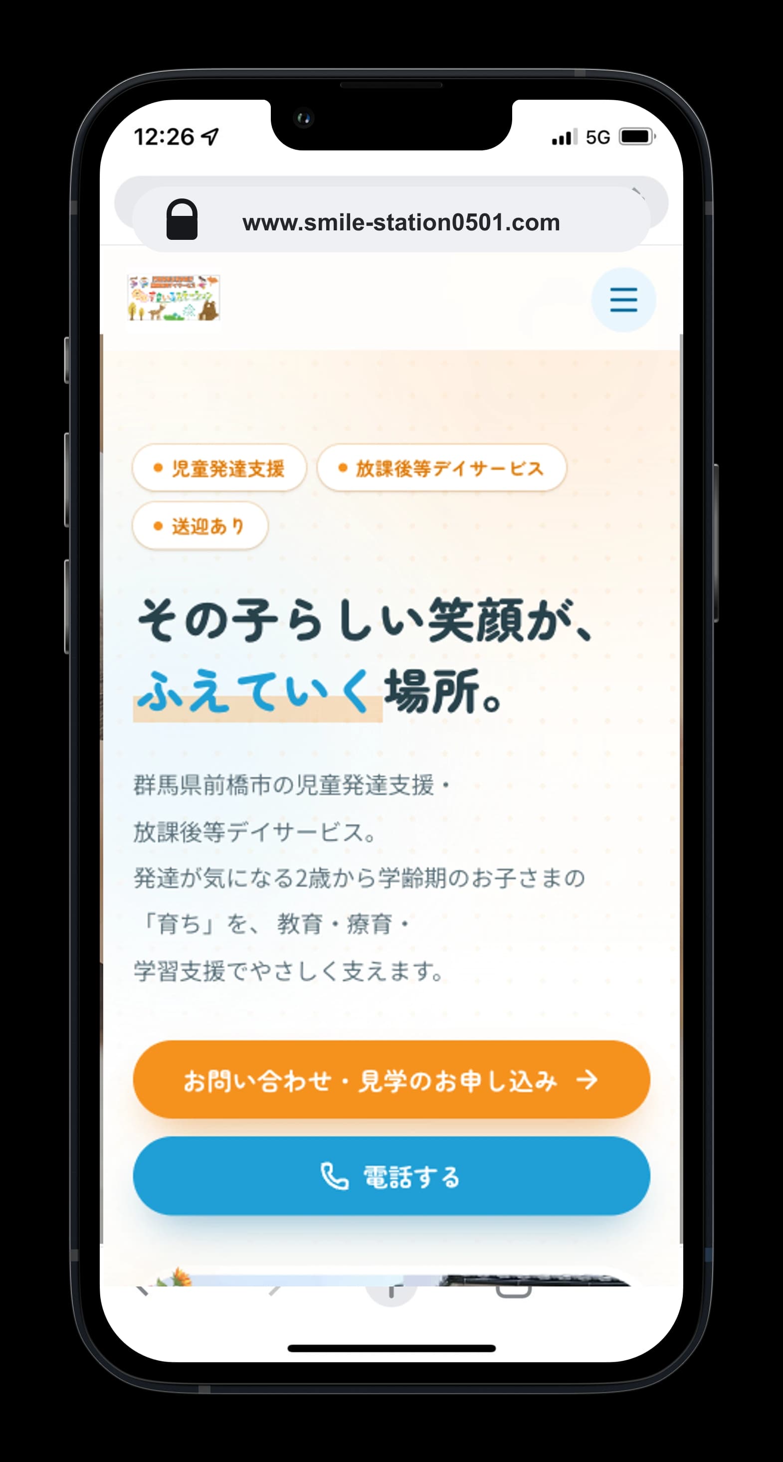 すまいるステーションのホームページ