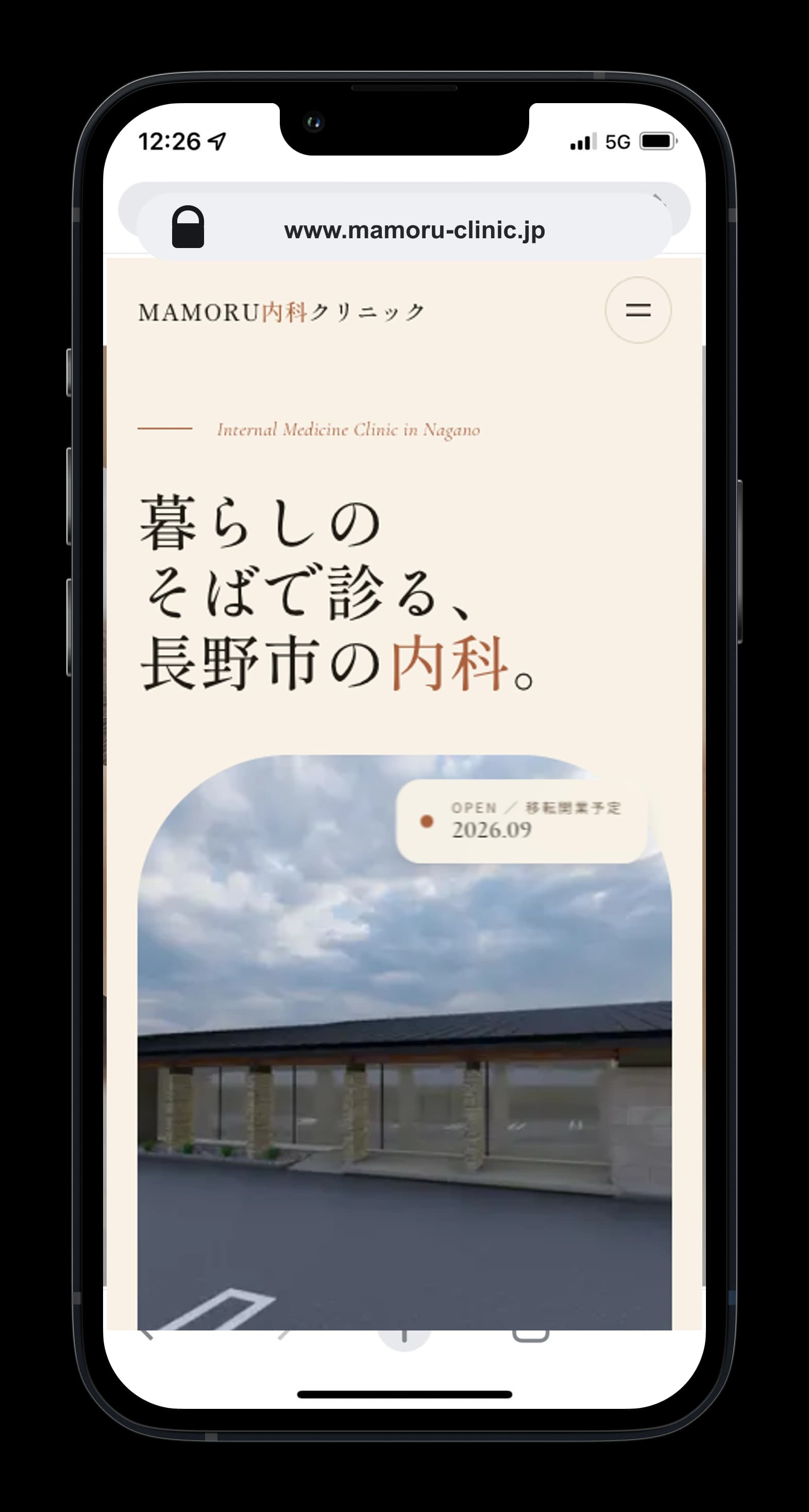 MAMORU内科クリニックのホームページ