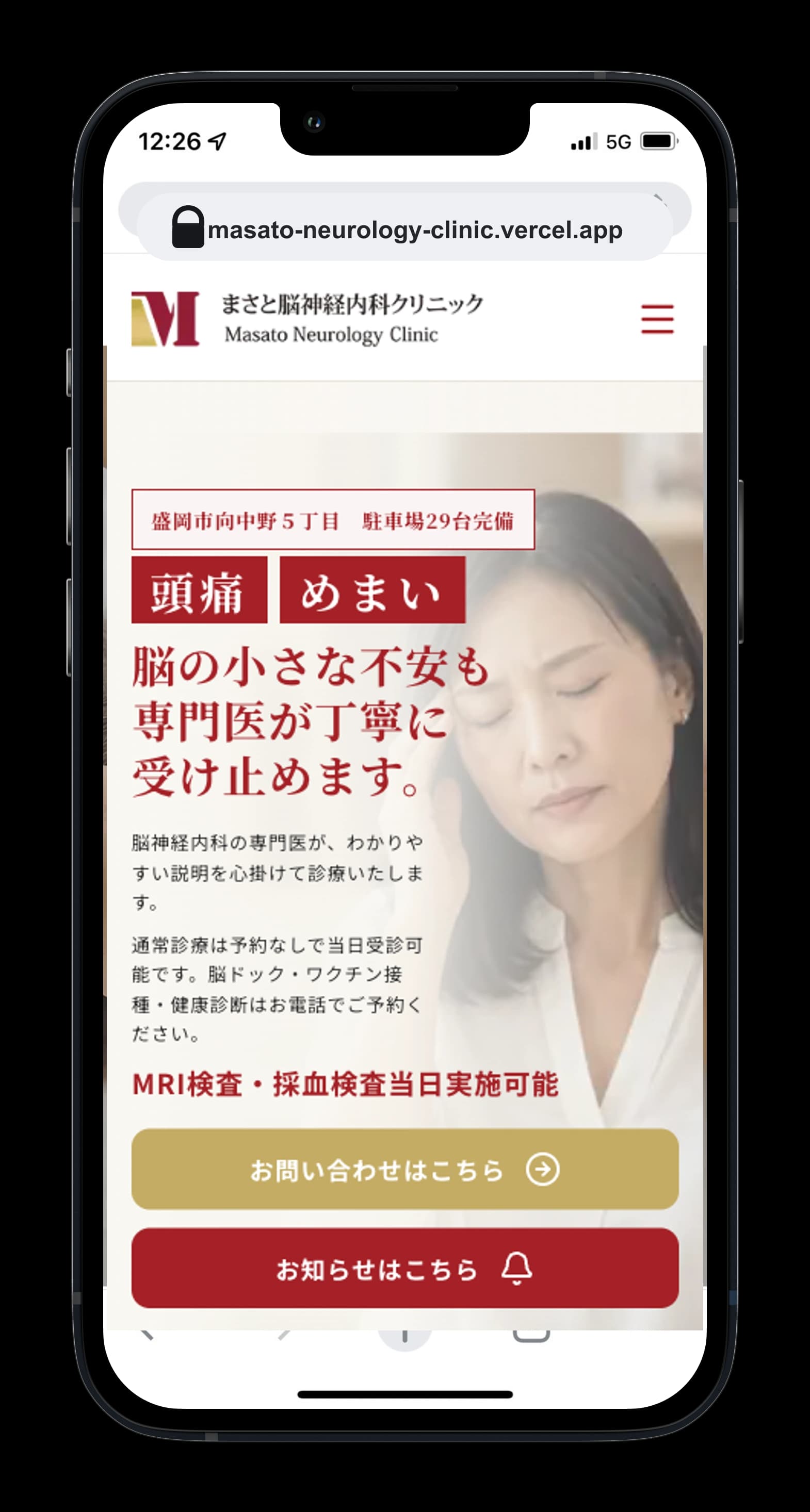 まさと脳神経内科クリニックのホームページ