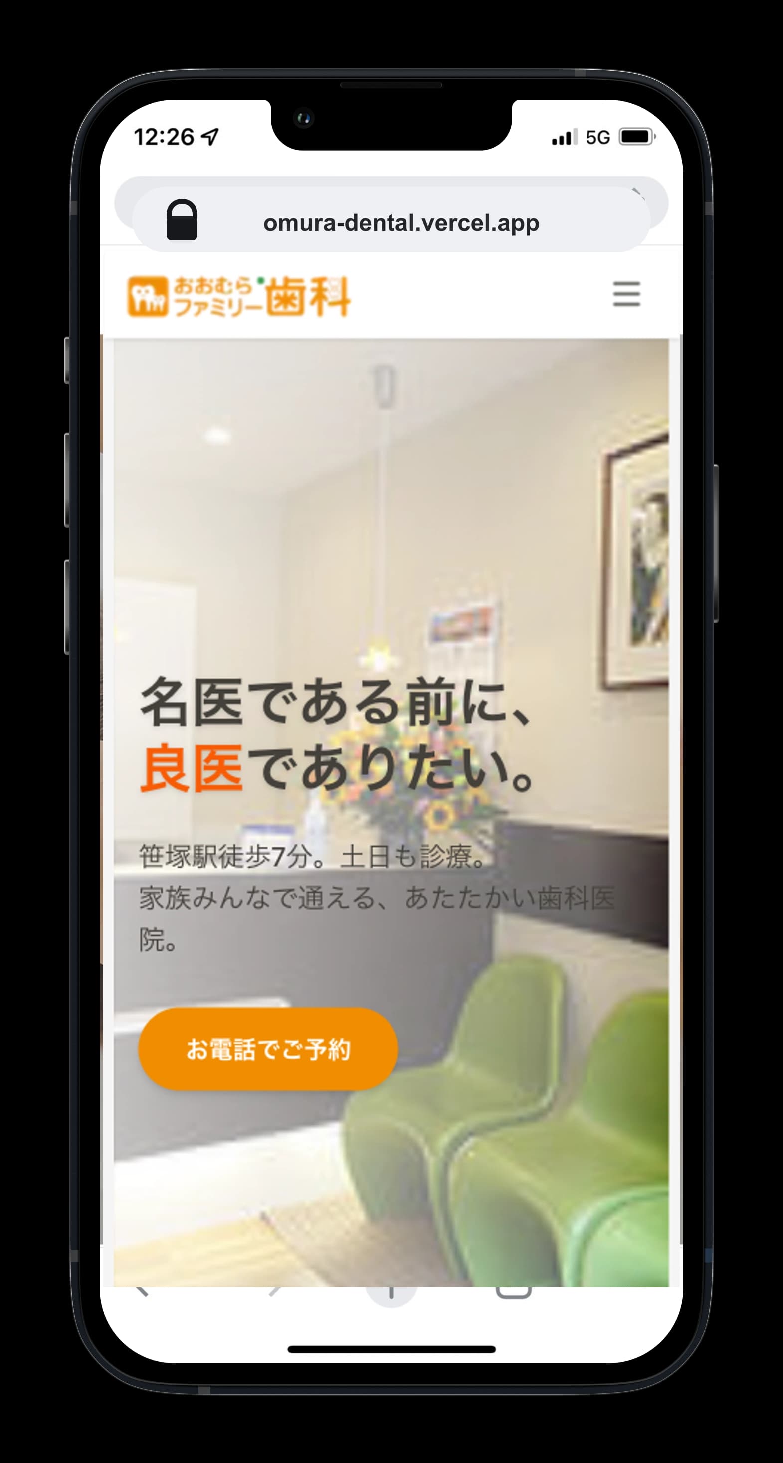 おおむらファミリー歯科のホームページ