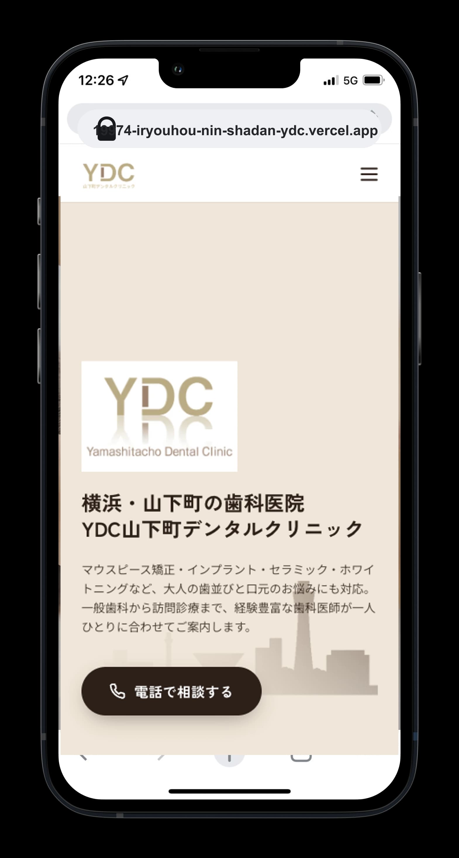 YDC山下町デンタルクリニックのホームページ