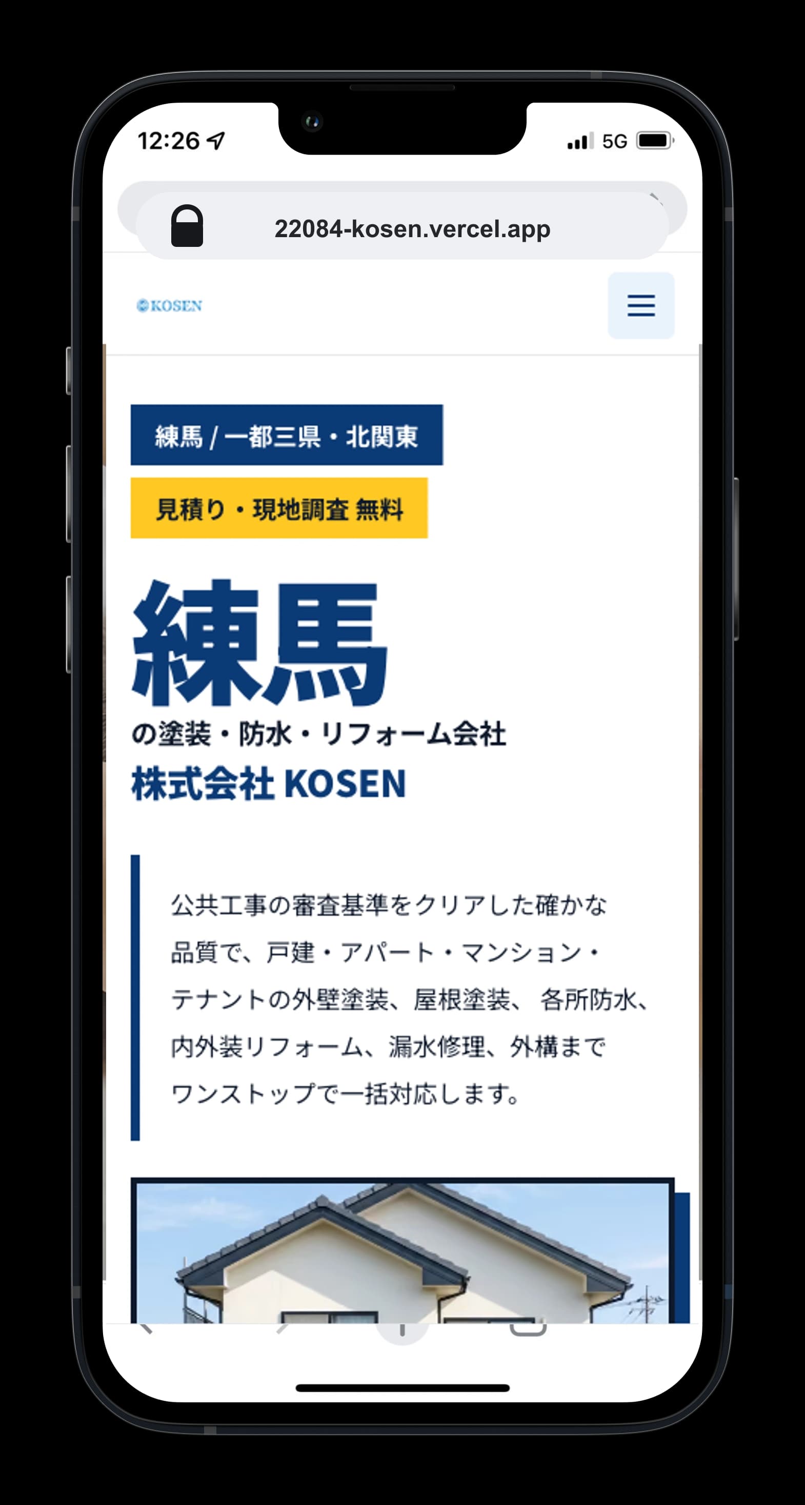 株式会社KOSENの塗装・リフォームホームページ