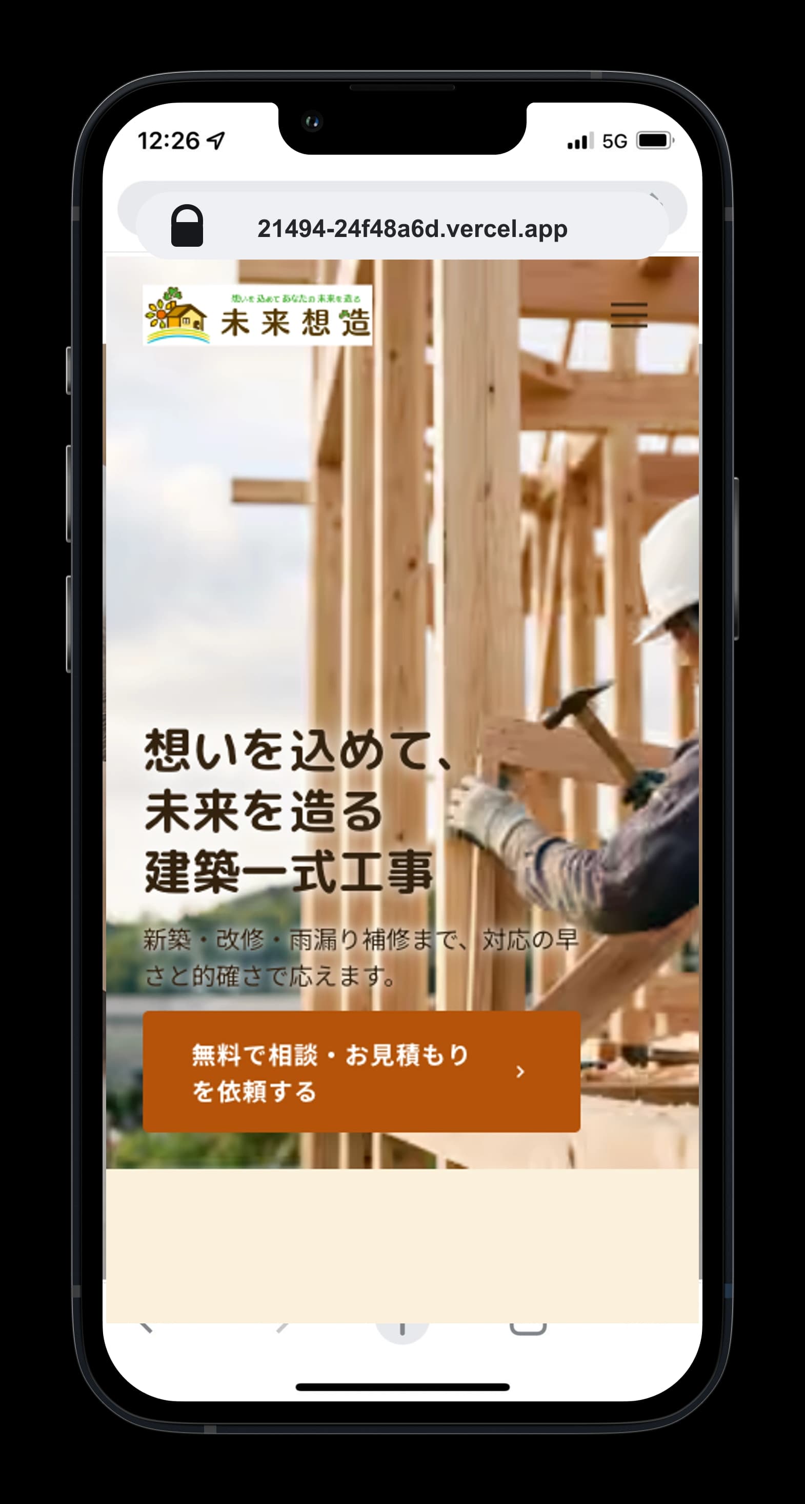 未来想造の建築・改修ホームページ