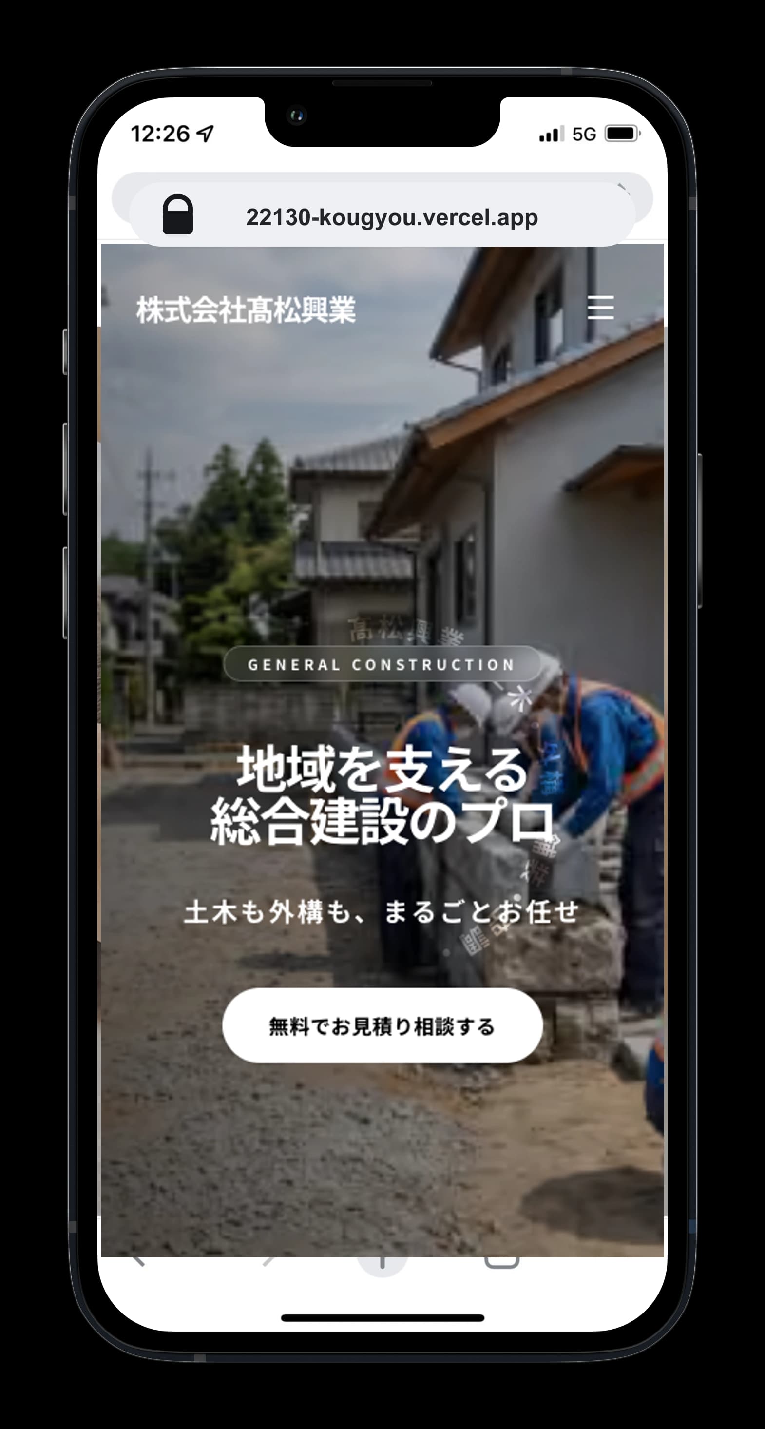 株式会社髙松興業の総合建設ホームページ