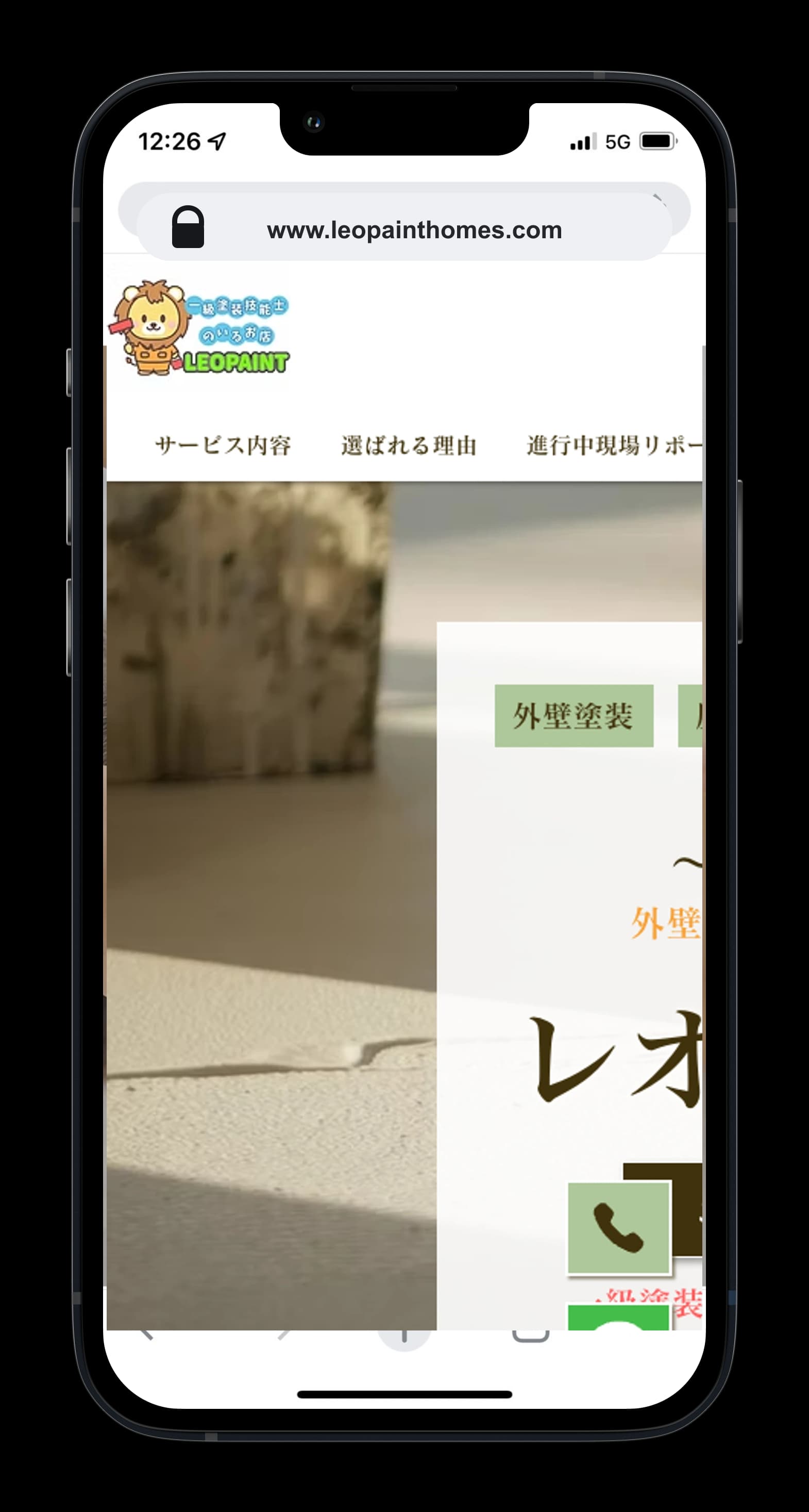 レオペイントの外壁塗装ホームページ