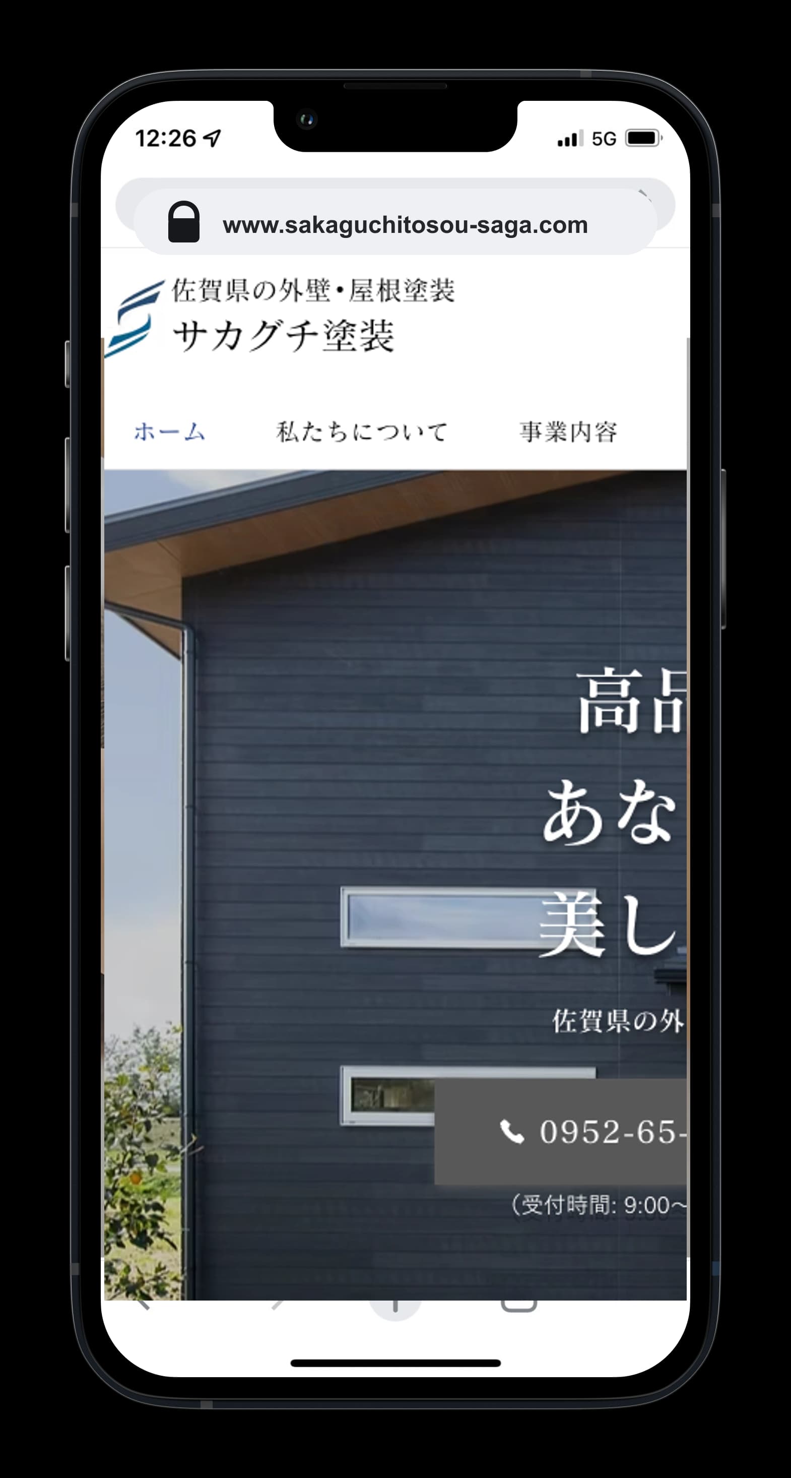 サカグチ塗装の外壁塗装ホームページ