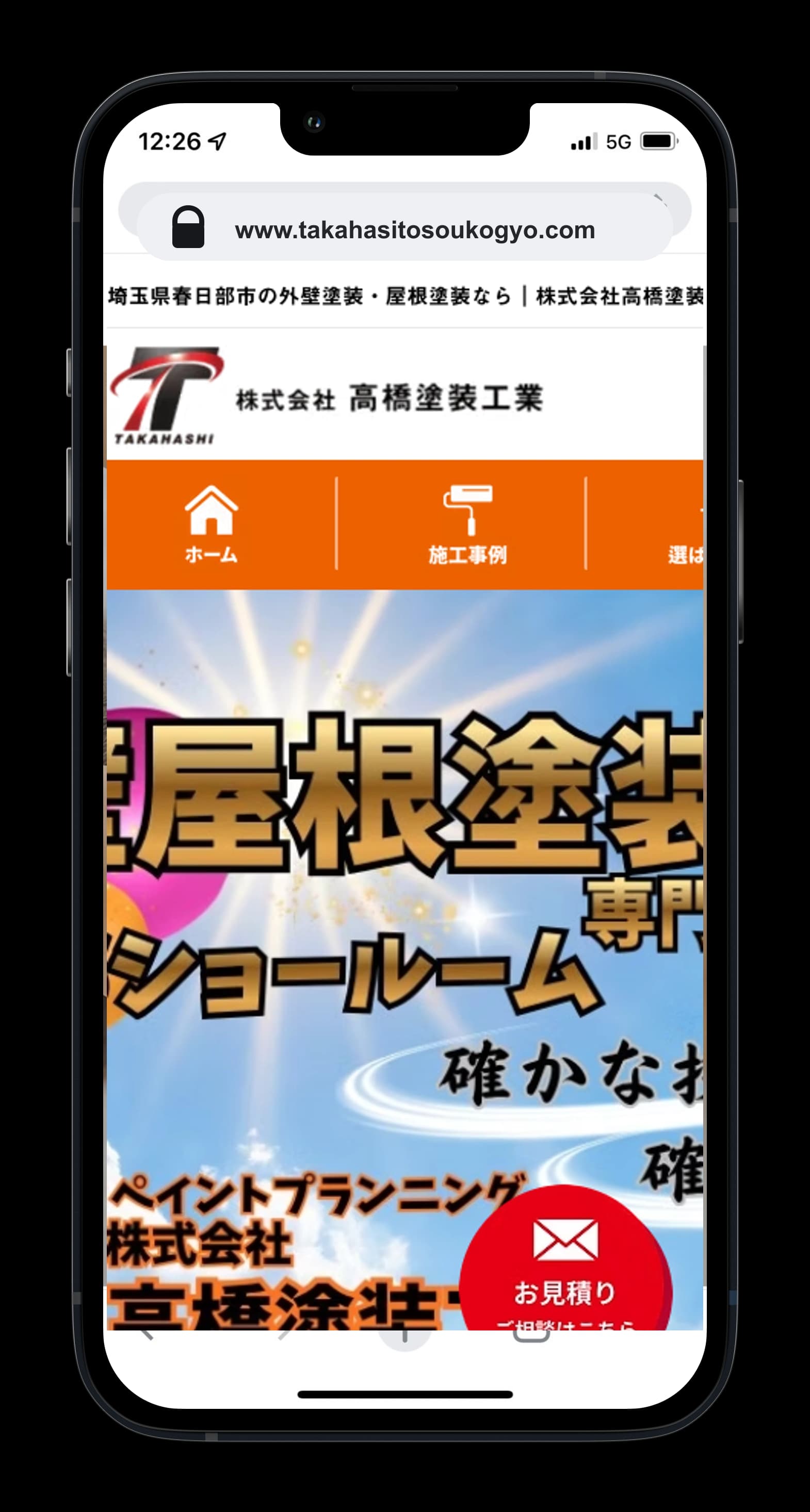 株式会社高橋塗装工業の外壁塗装ホームページ