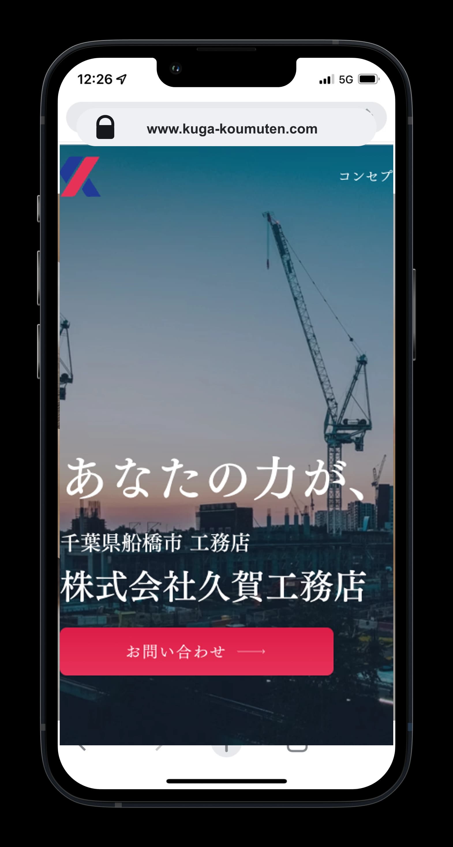株式会社久賀工務店の工務店ホームページ