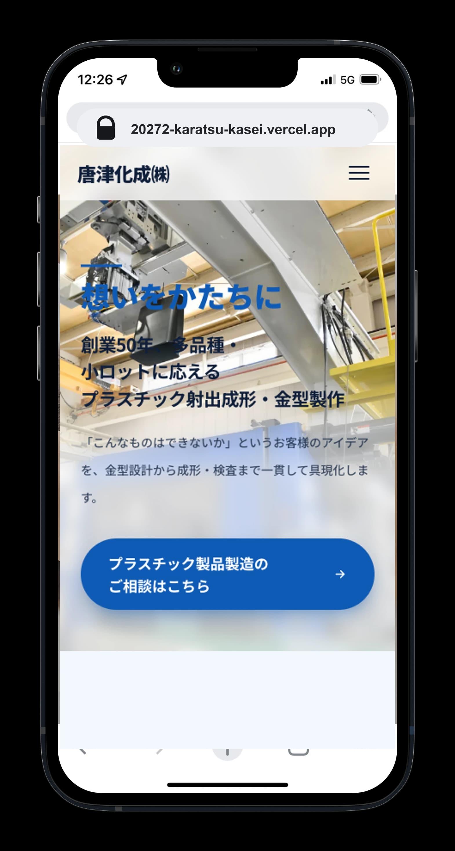 唐津化成株式会社のプラスチック成形ホームページ