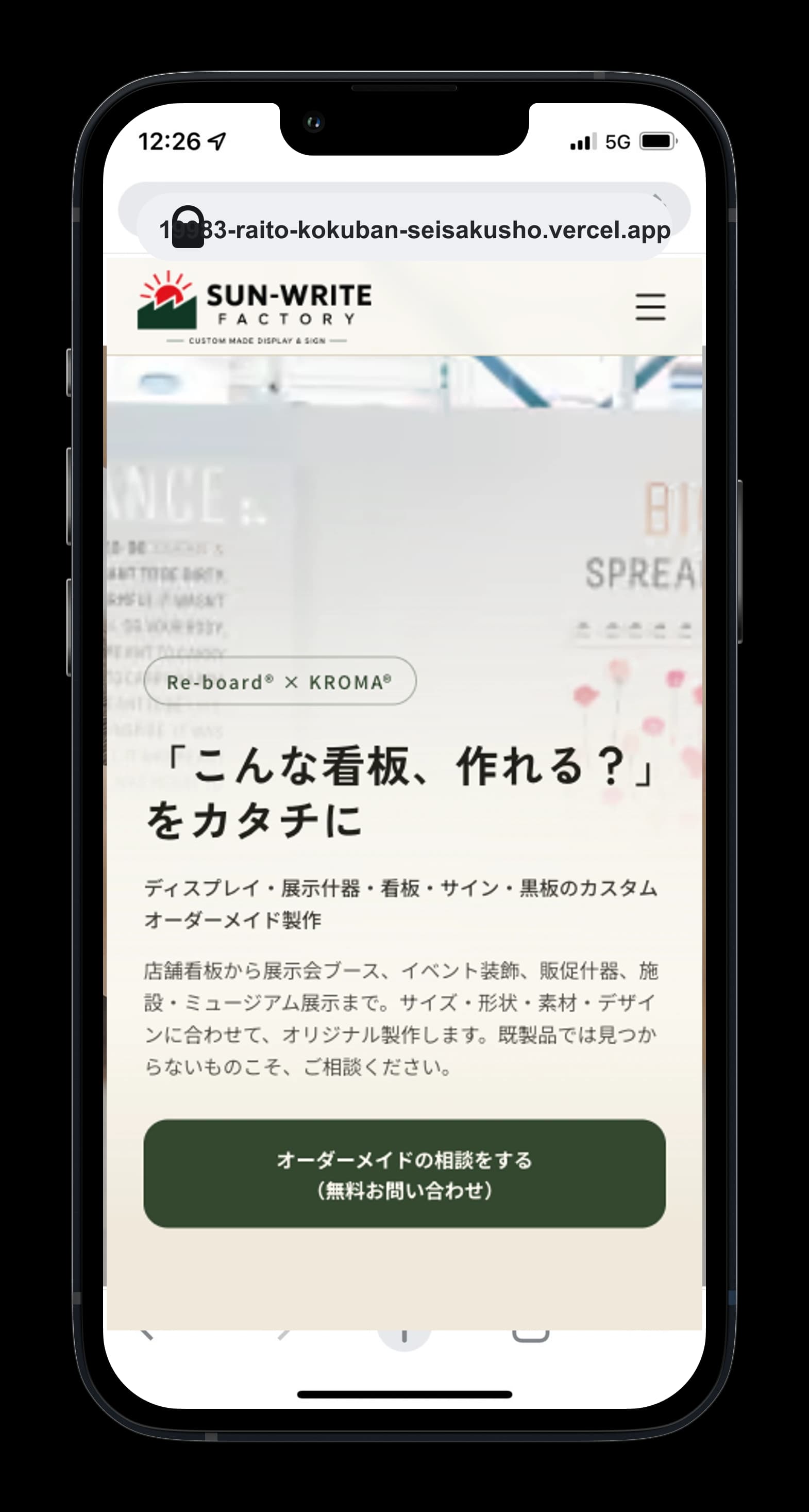 SUN-WRITE FACTORYの製造業ホームページ