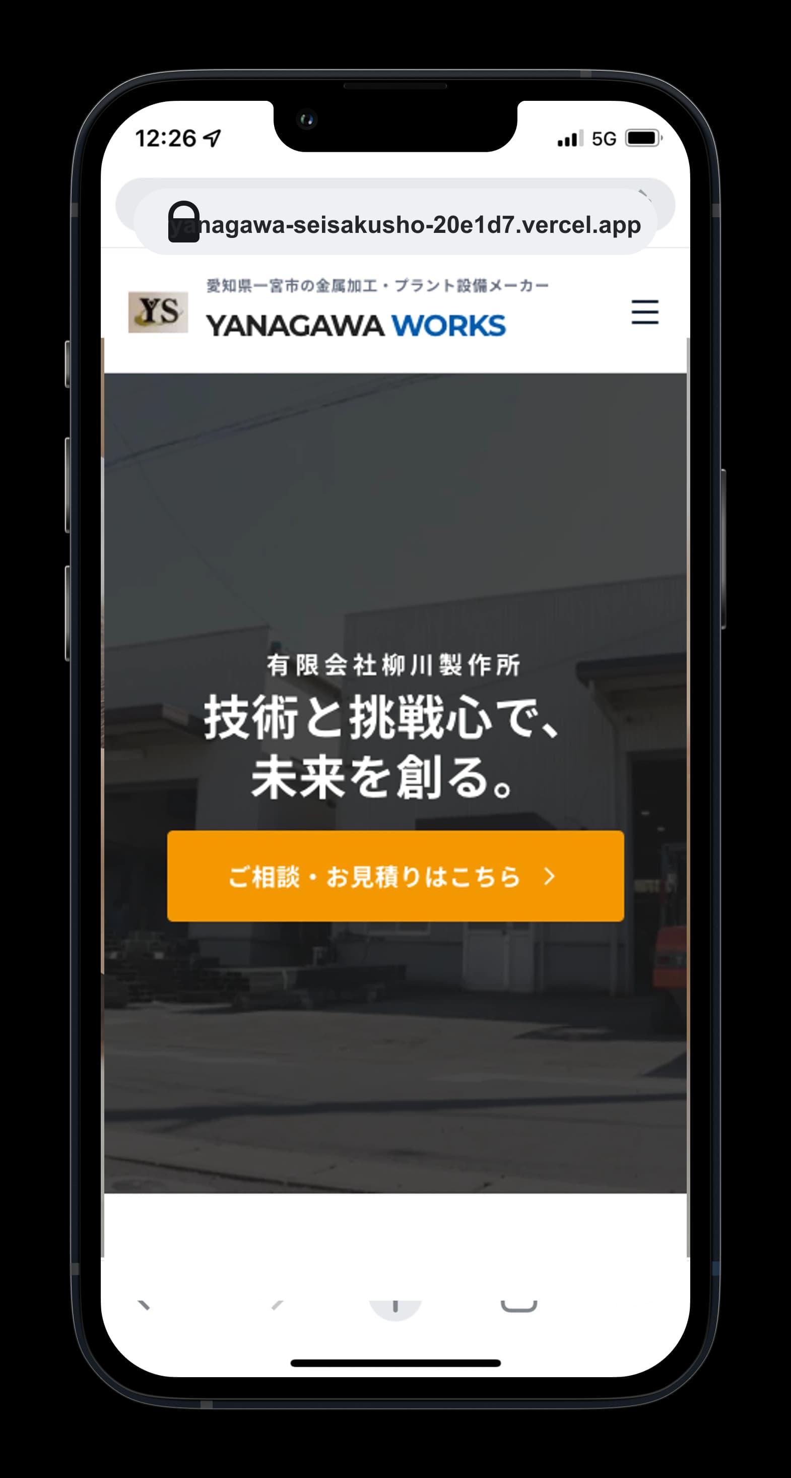 有限会社柳川製作所の製造業ホームページ