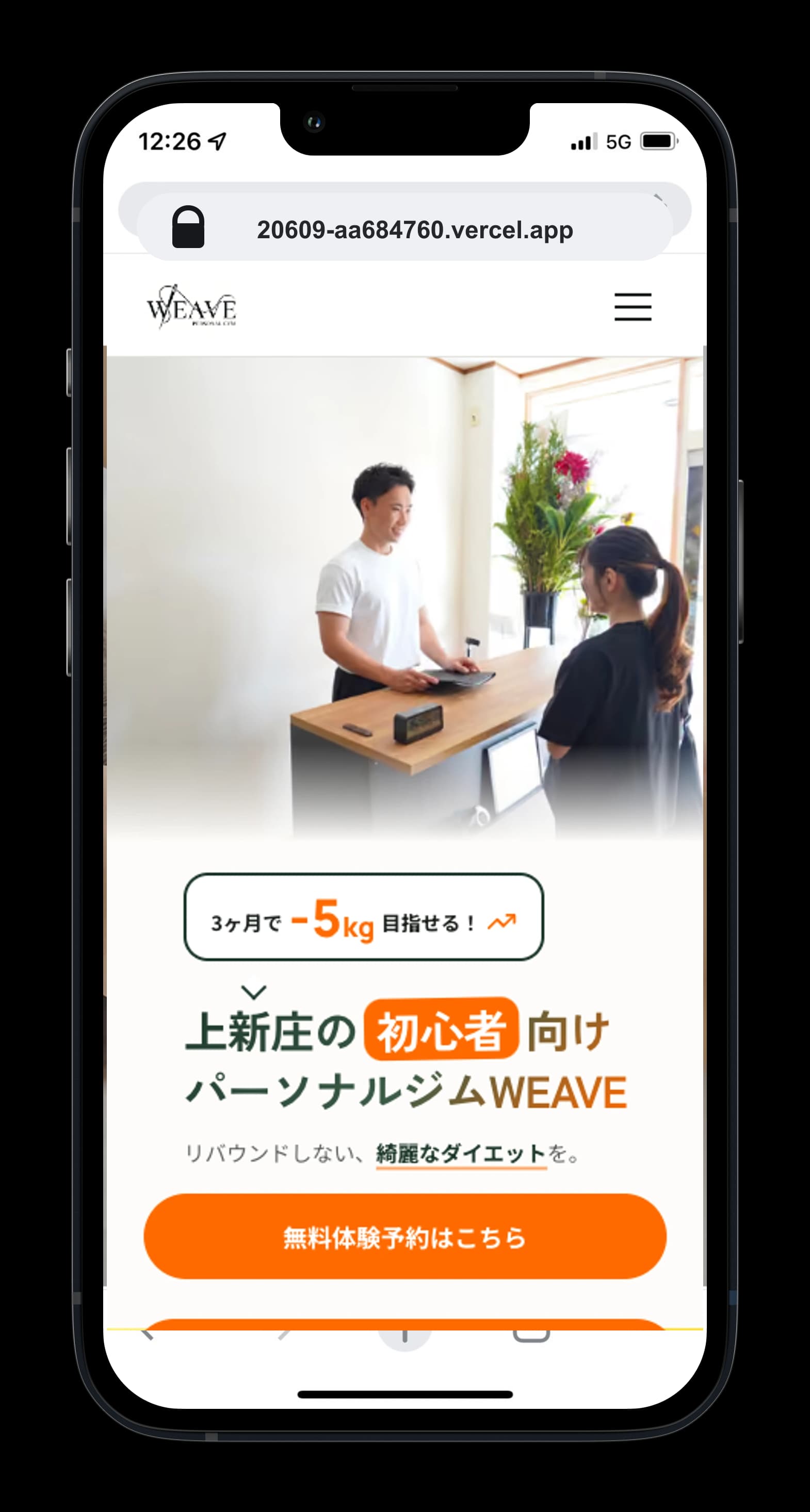 Personal Gym Weaveのホームページ