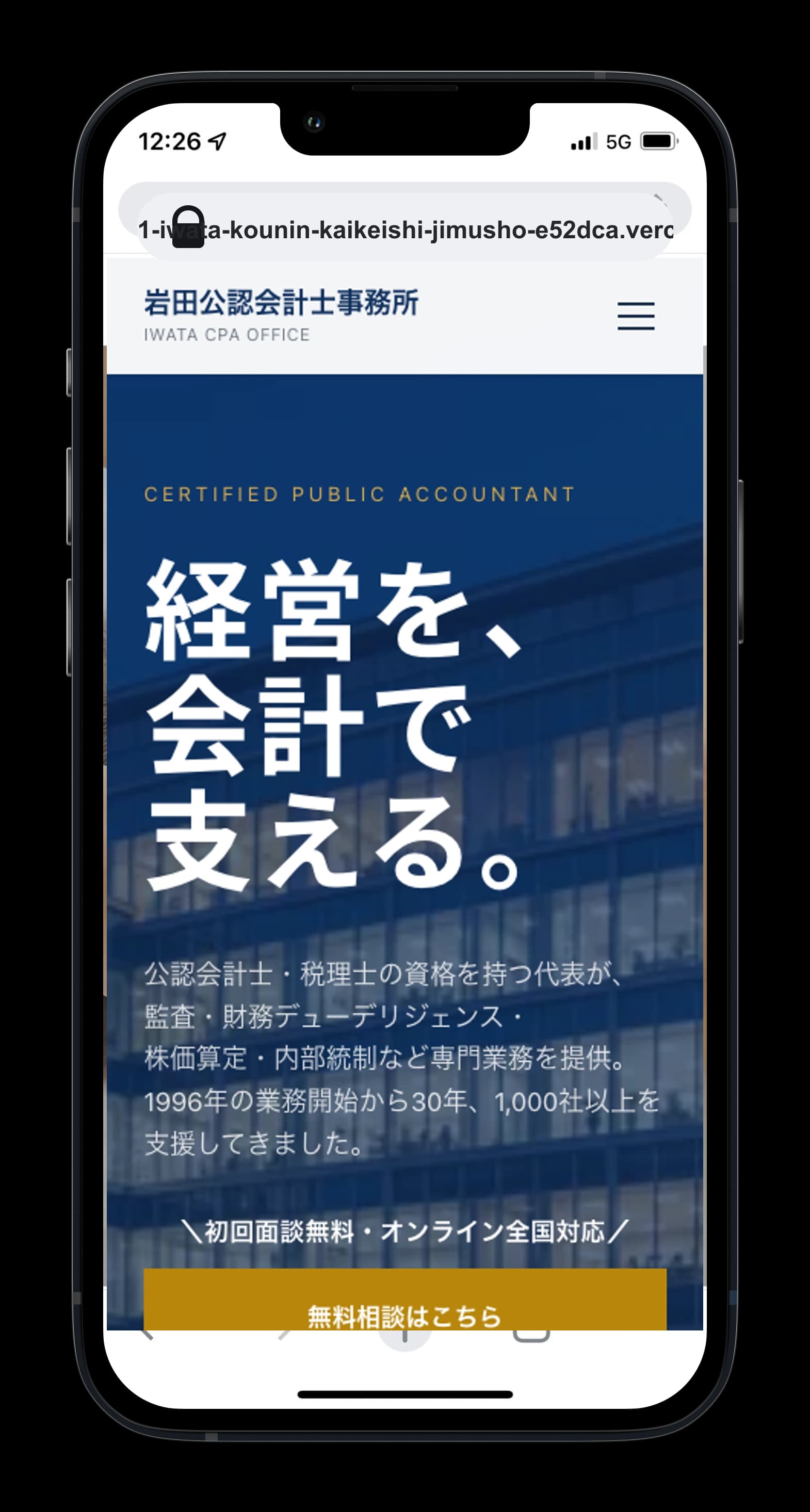 岩田公認会計士事務所のホームページ