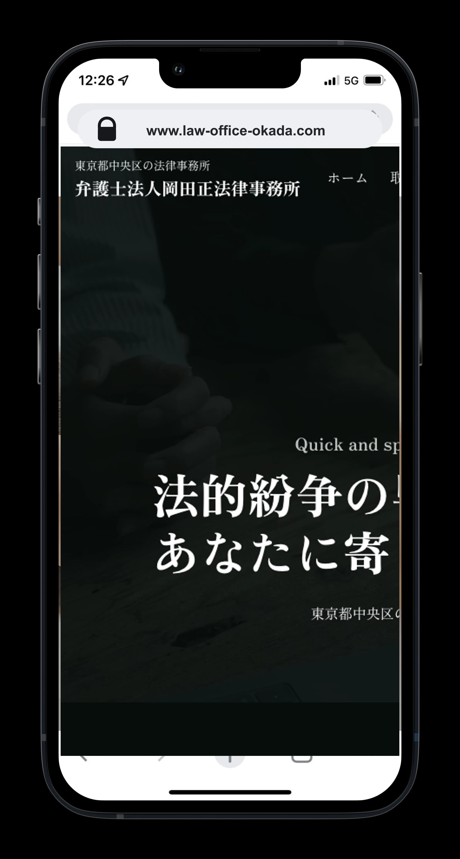 弁護士法人岡田正法律事務所のホームページ