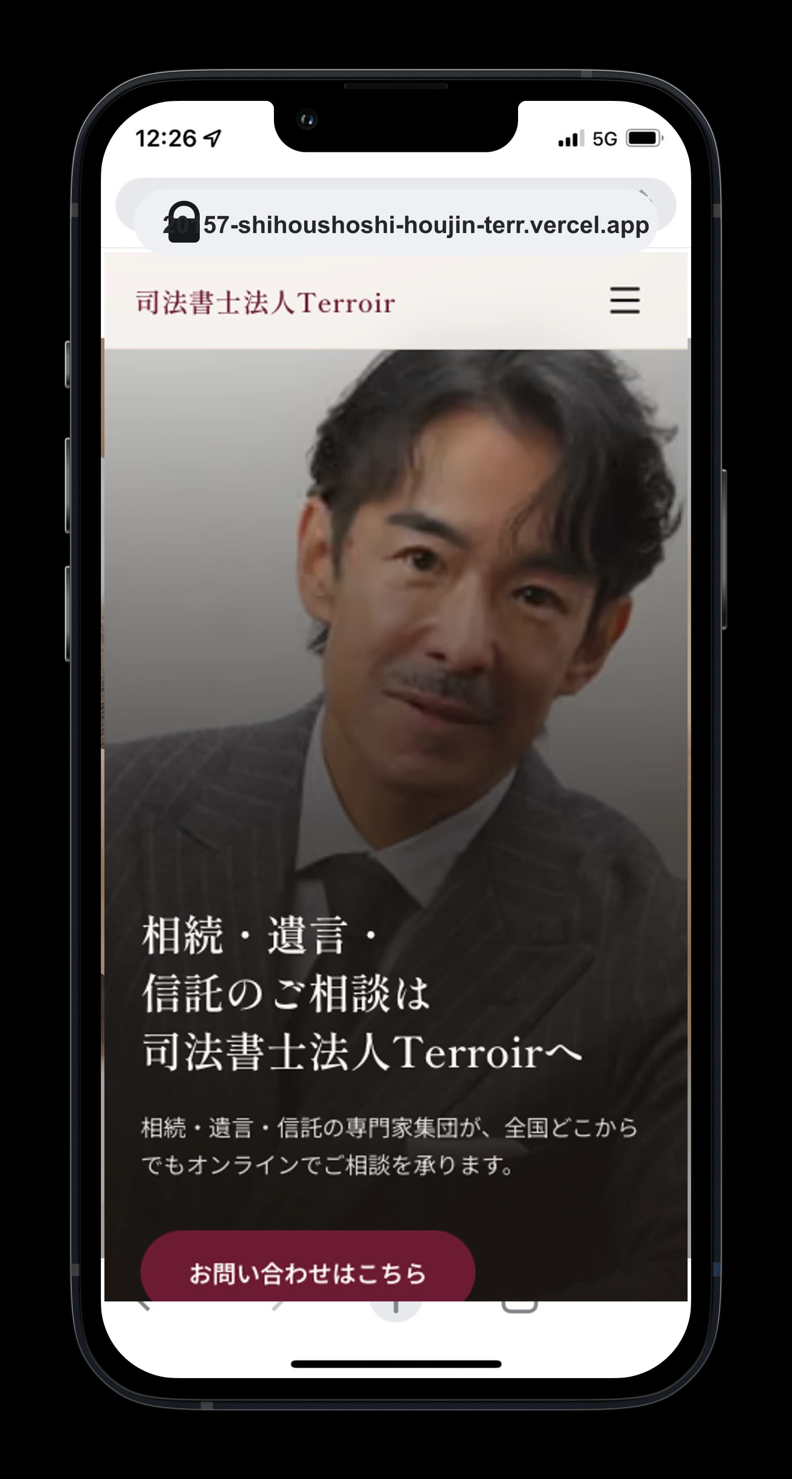 司法書士法人Terroirのホームページ
