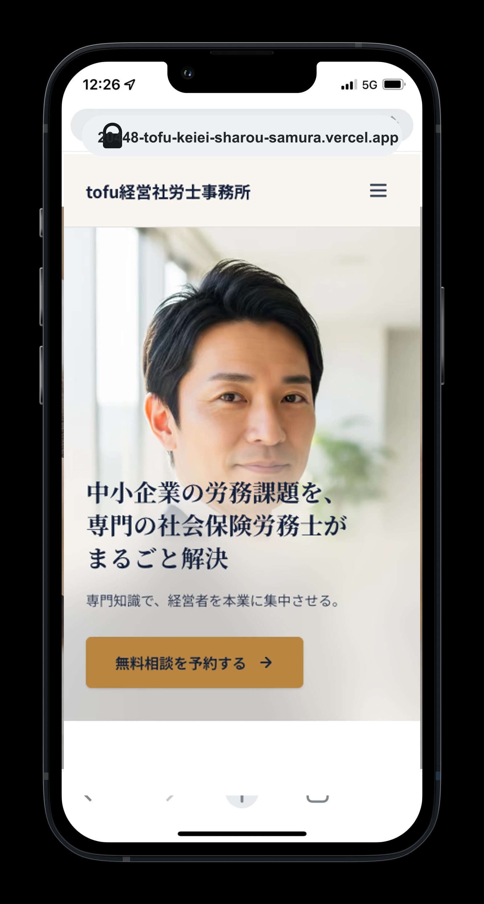 tofu経営社労士事務所のホームページ