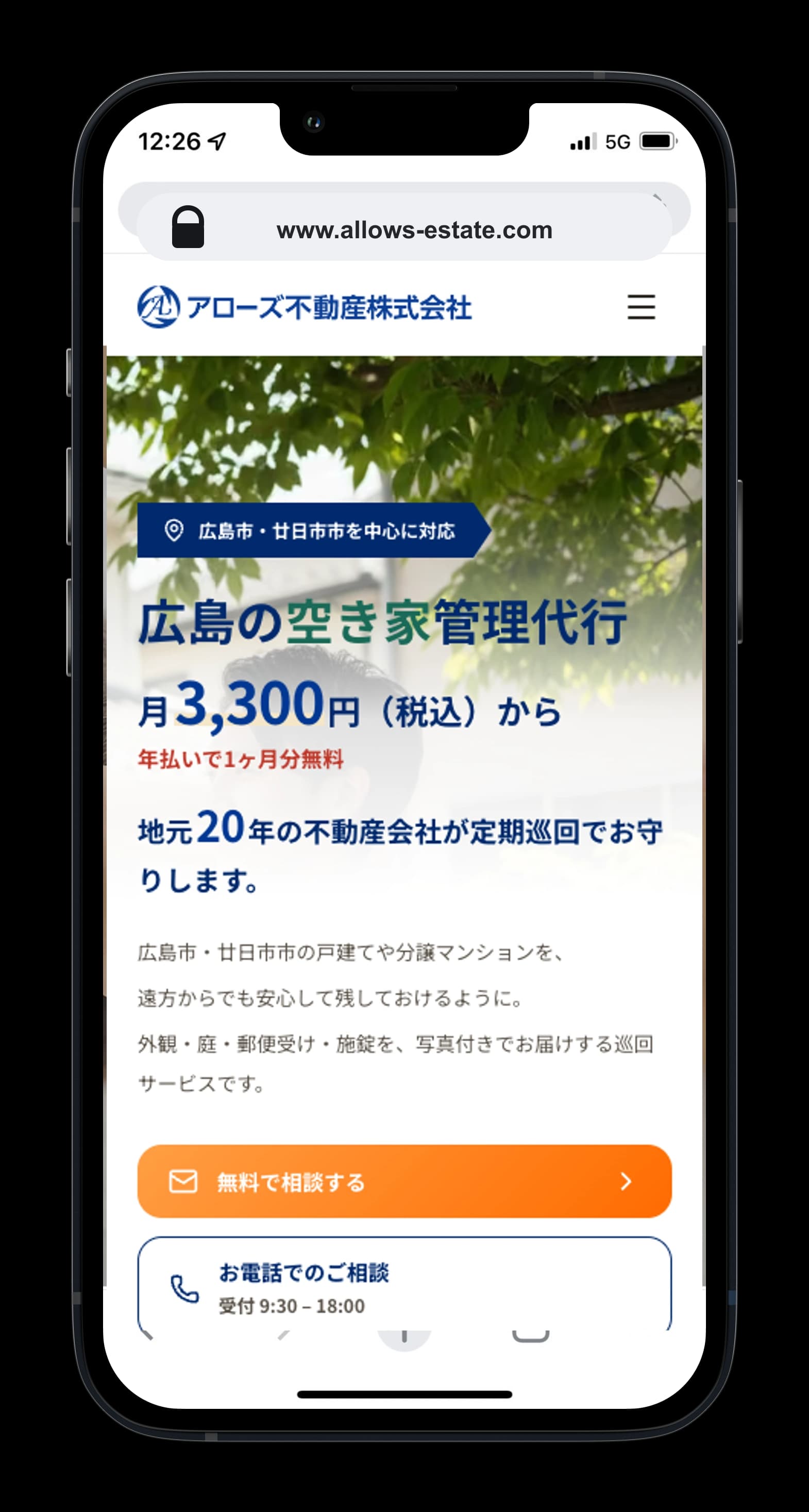 アローズ不動産株式会社のホームページ