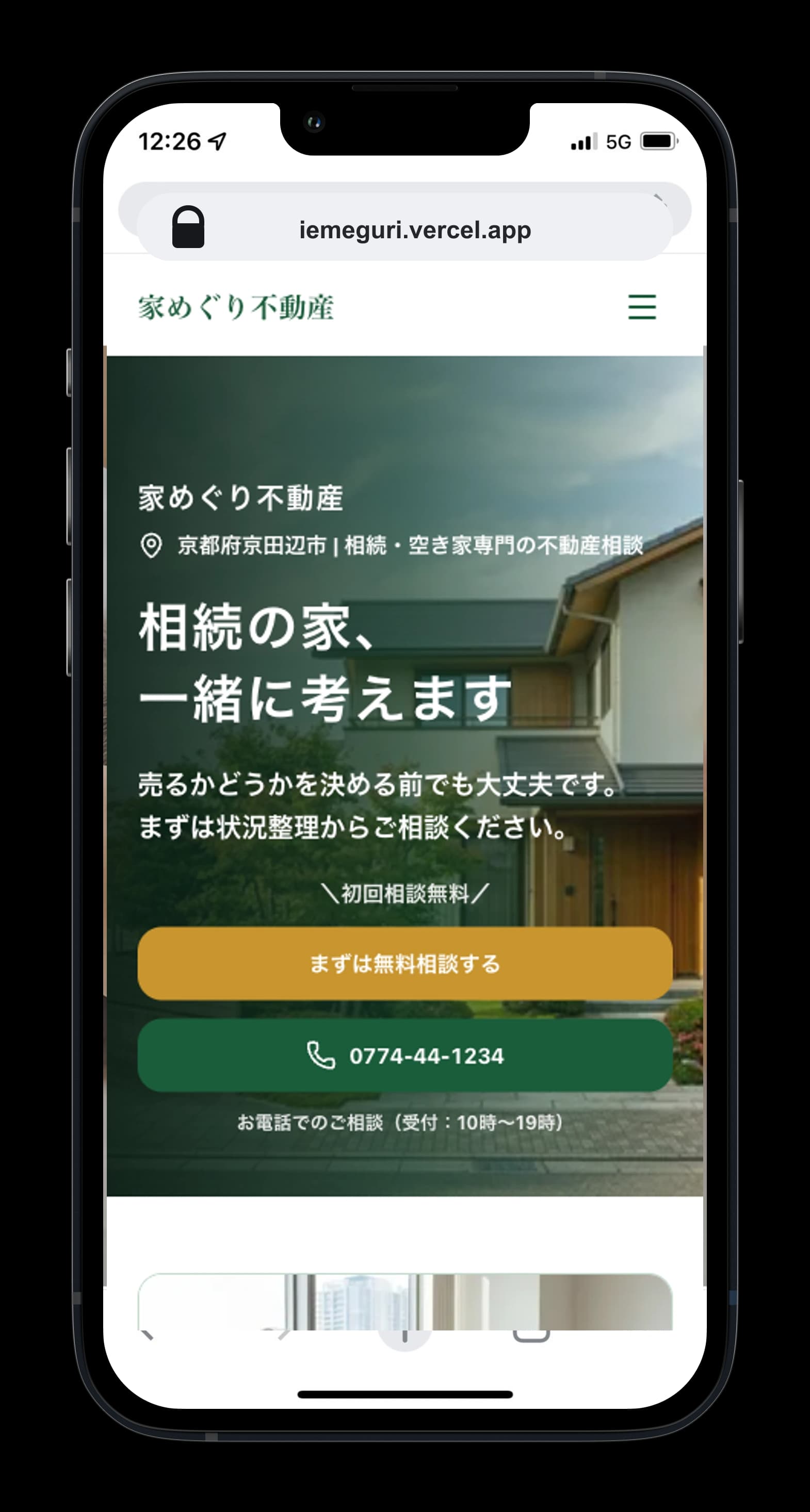 家めぐり不動産株式会社のホームページ