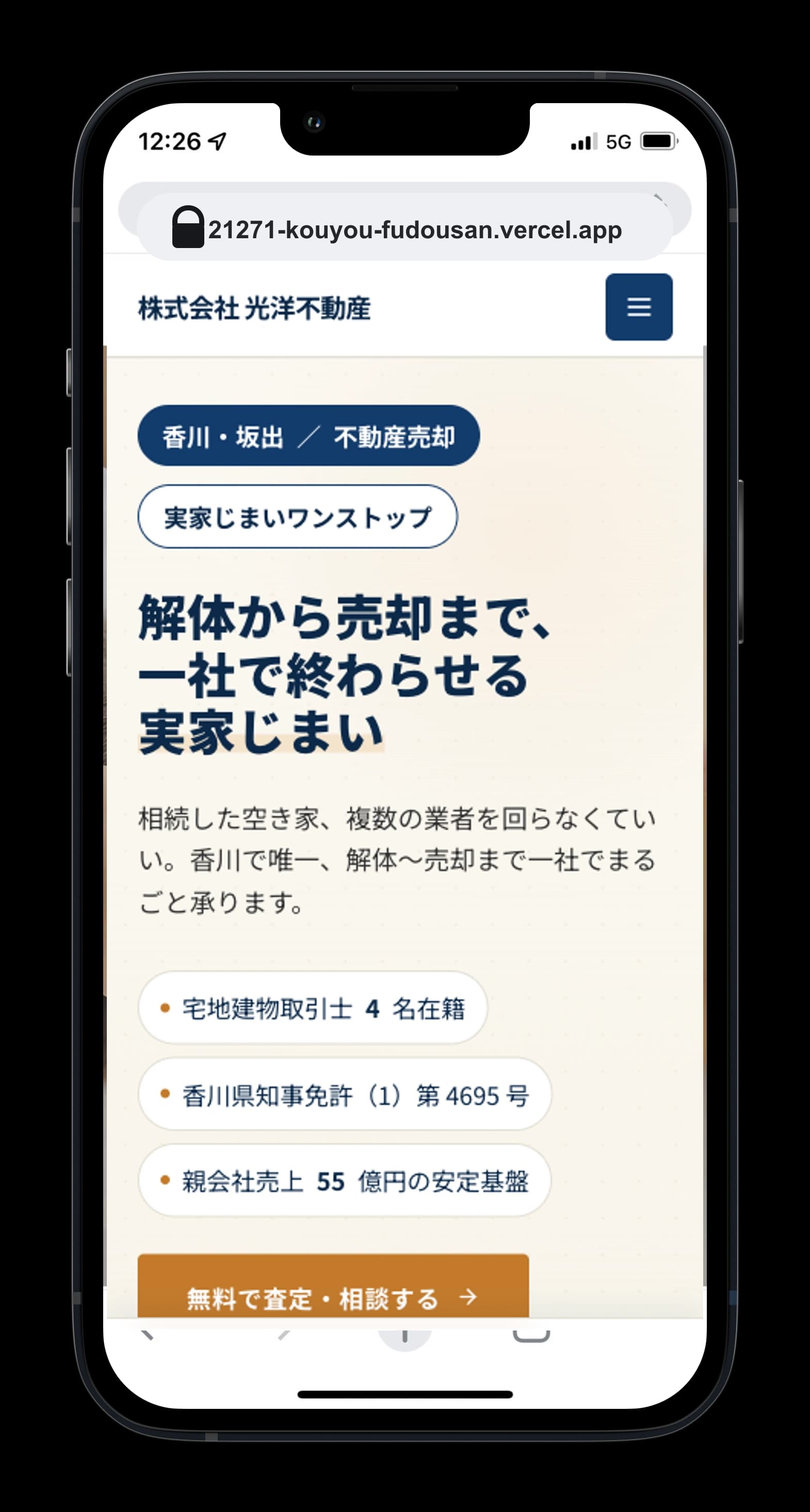 株式会社光洋不動産のホームページ