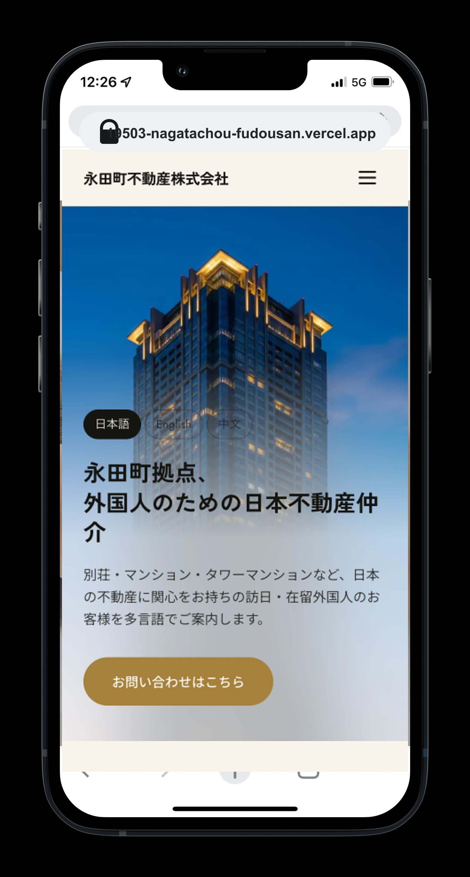 永田町不動産株式会社のホームページ