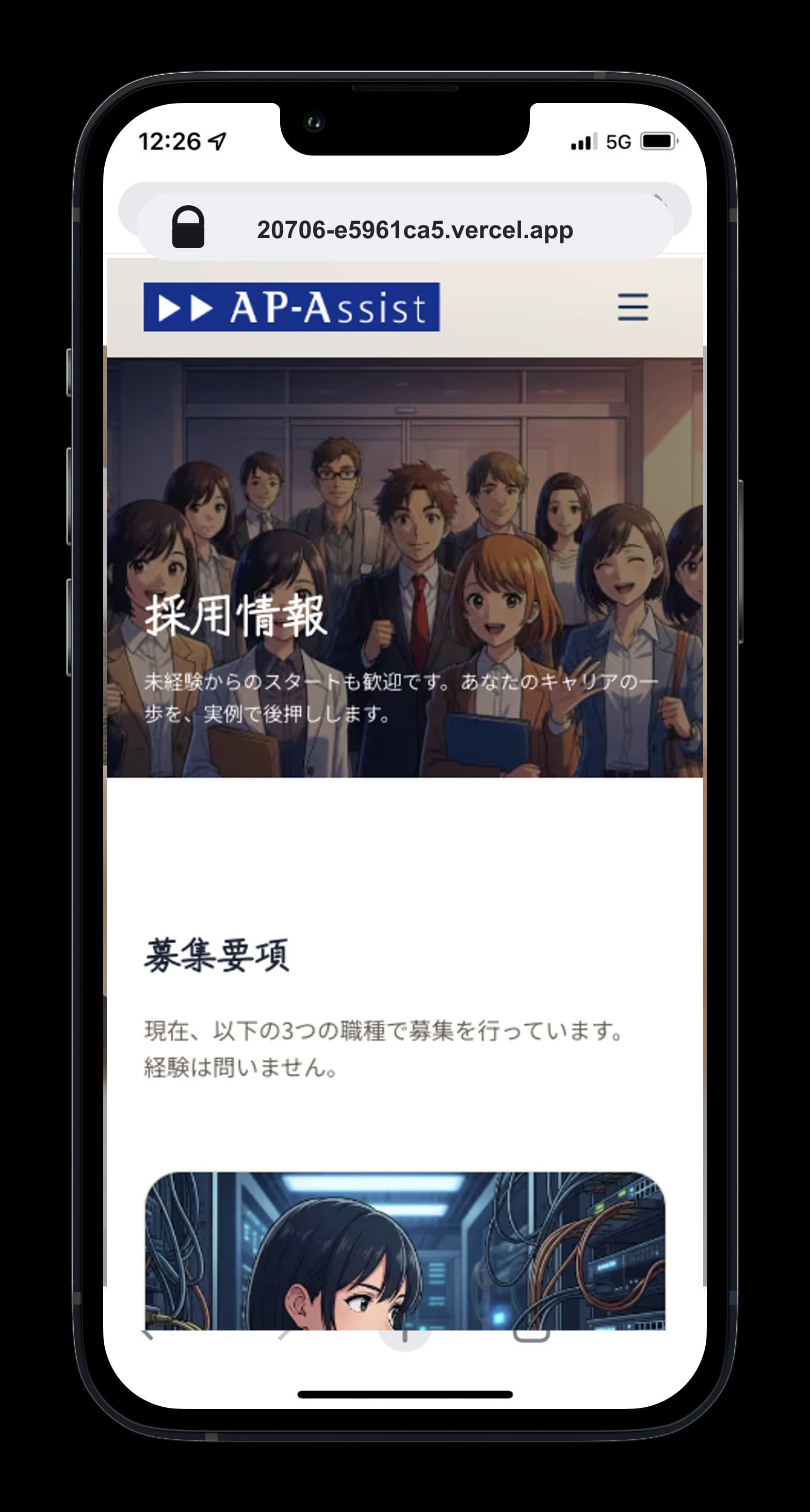 株式会社APアシストの採用ページ