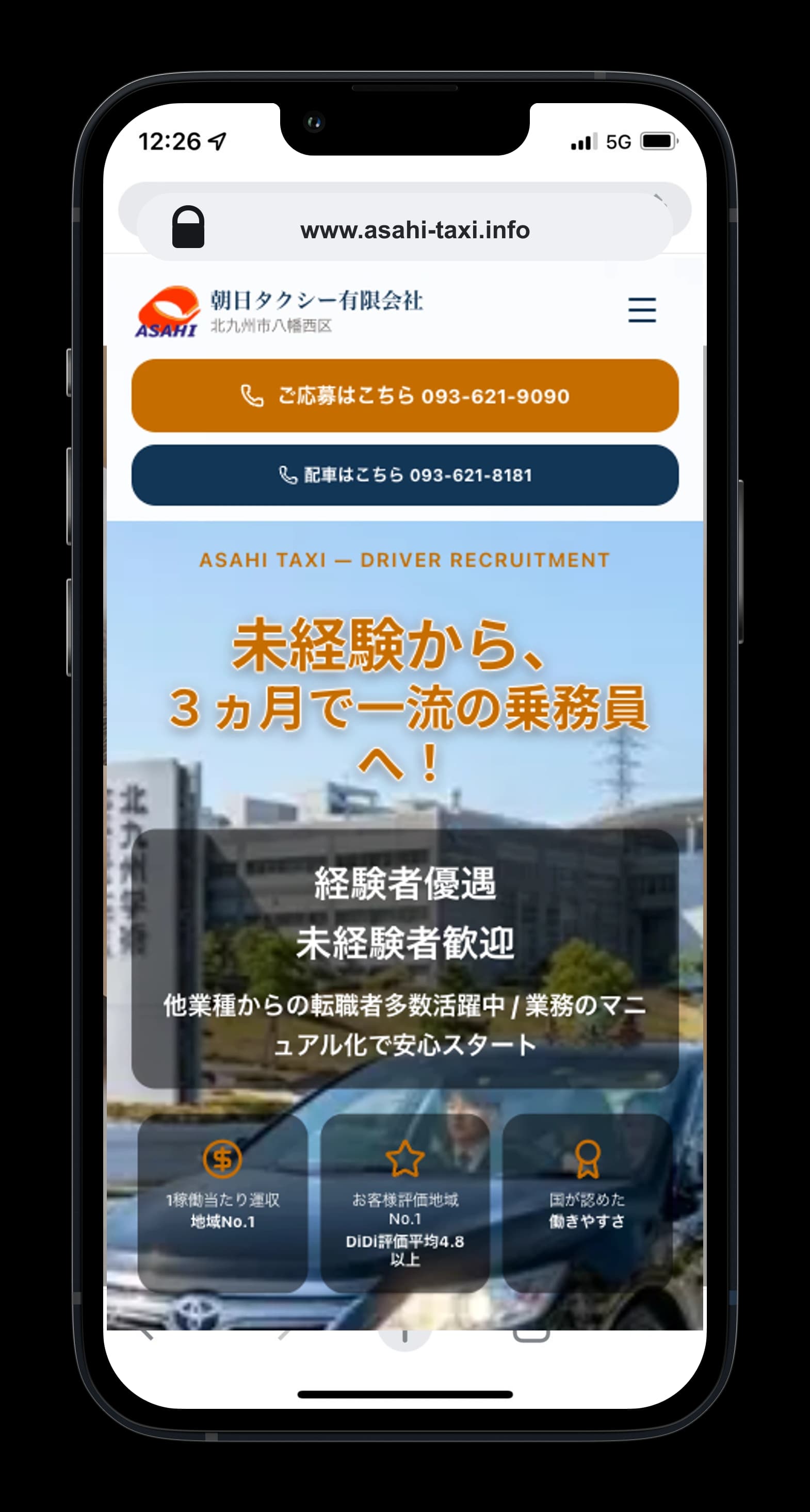 朝日タクシー有限会社の採用サイト