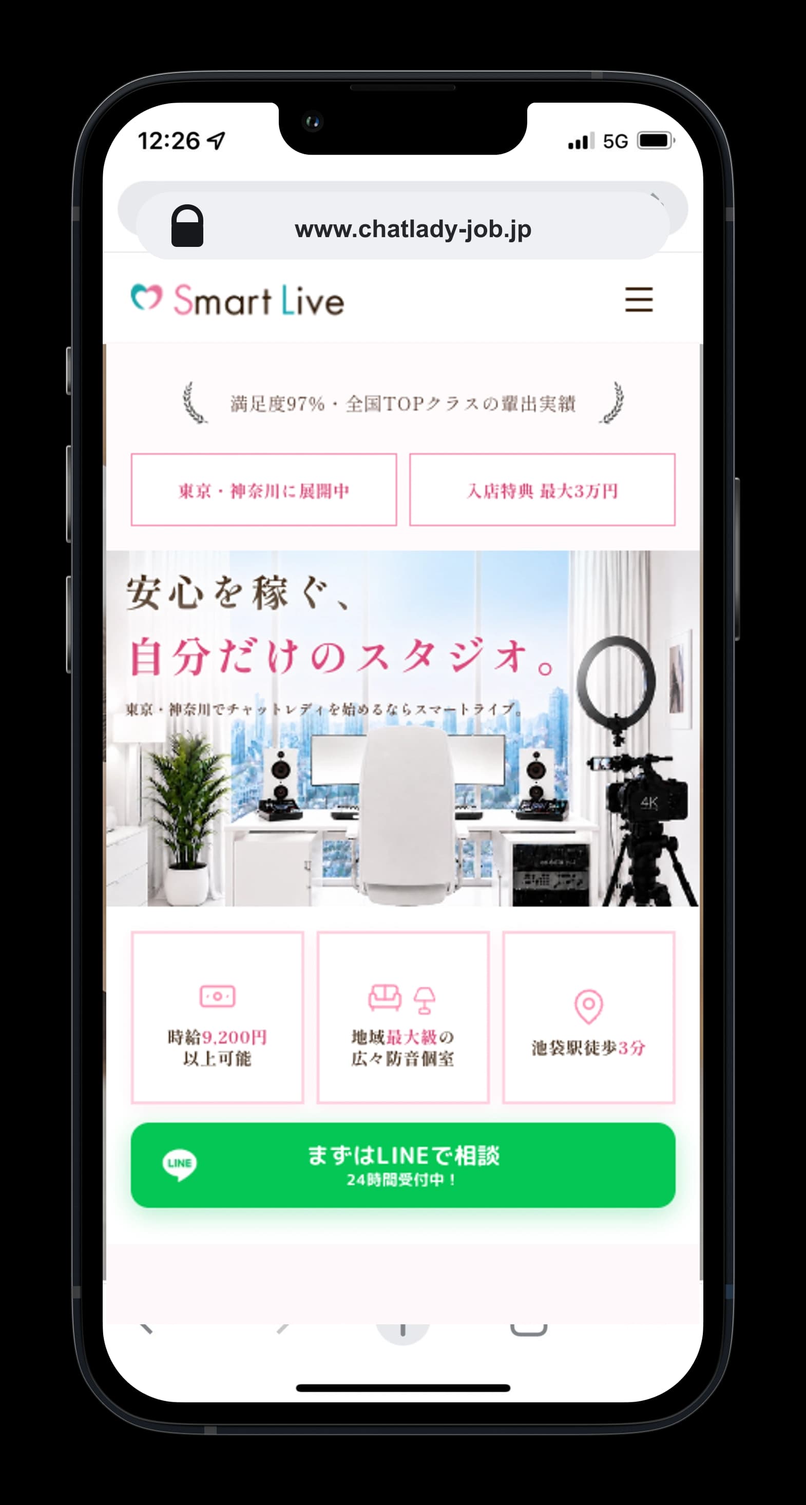 スマートライブの採用サイト