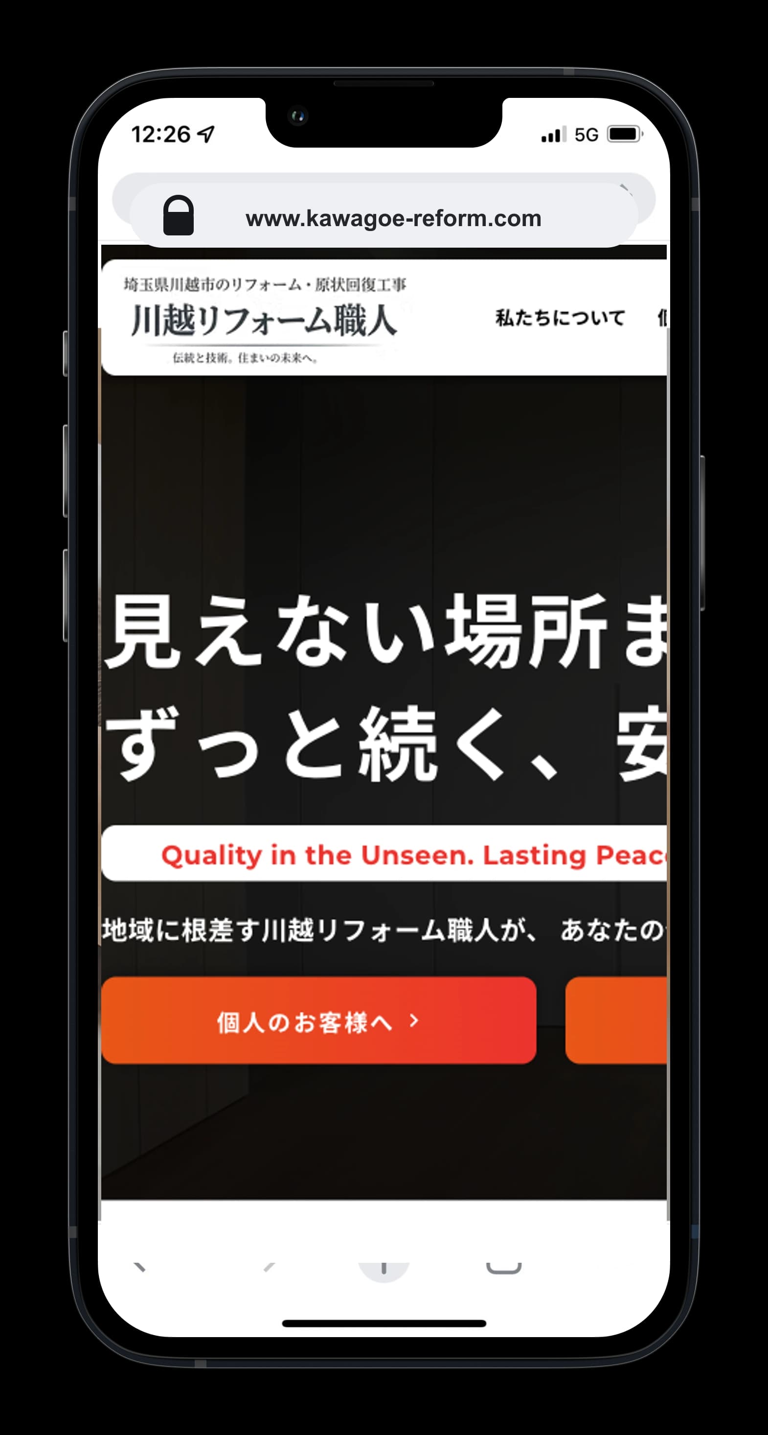 株式会社イー・ホームクリエイトのリフォーム会社ホームページ