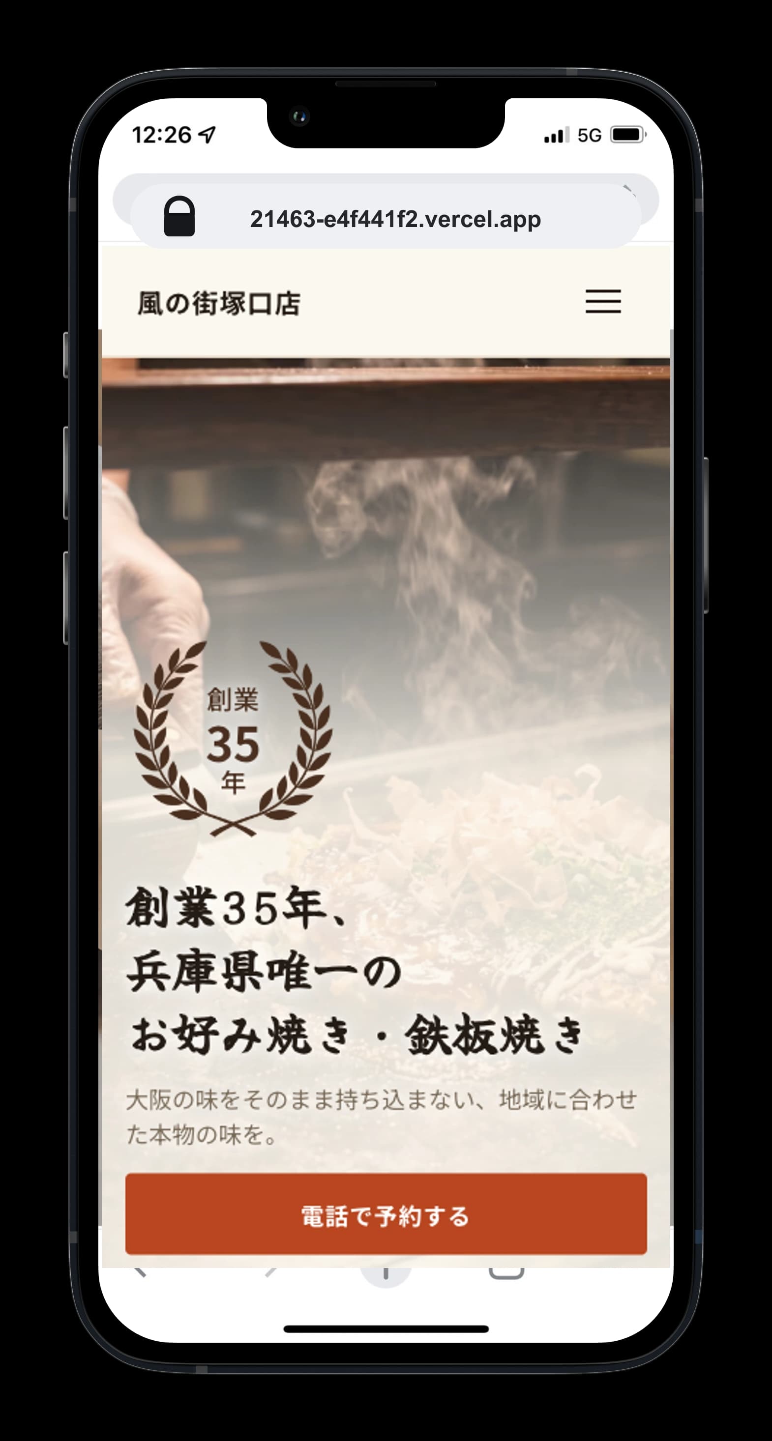 風の街塚口店のホームページ