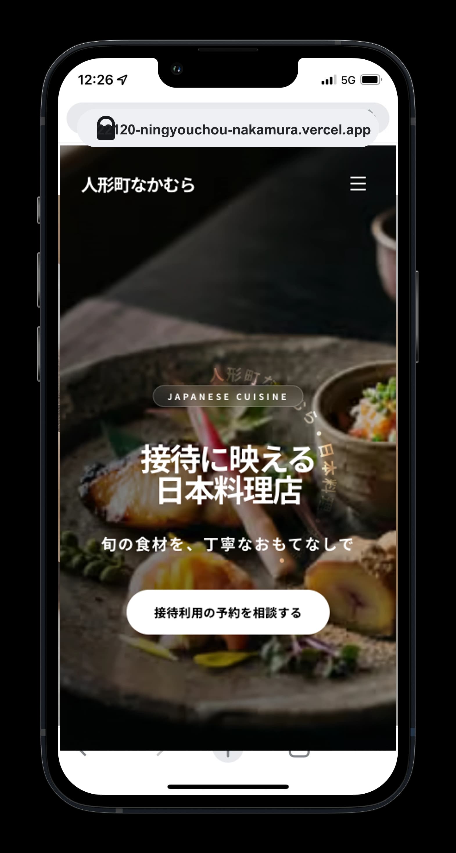 人形町なかむらのホームページ