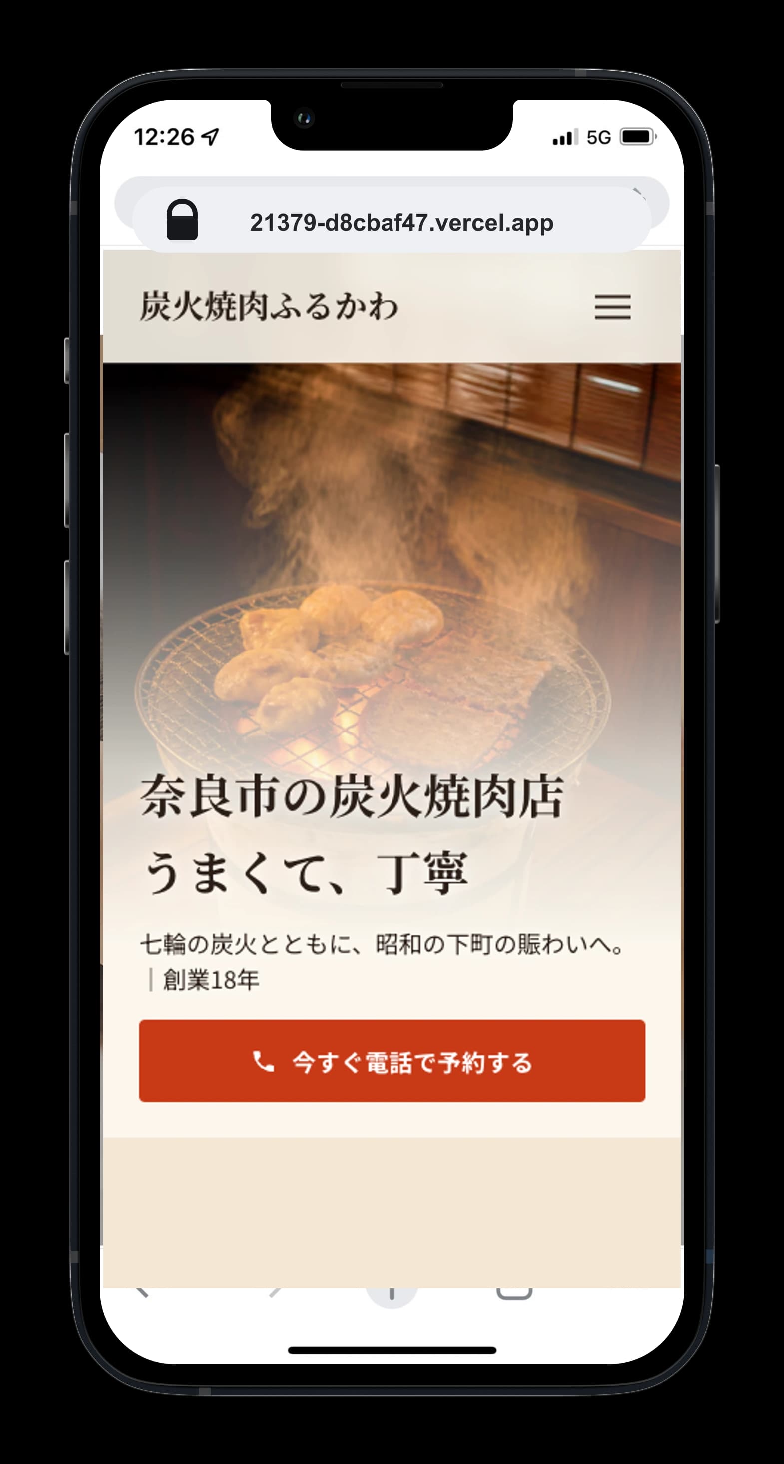 炭火焼肉ふるかわのホームページ
