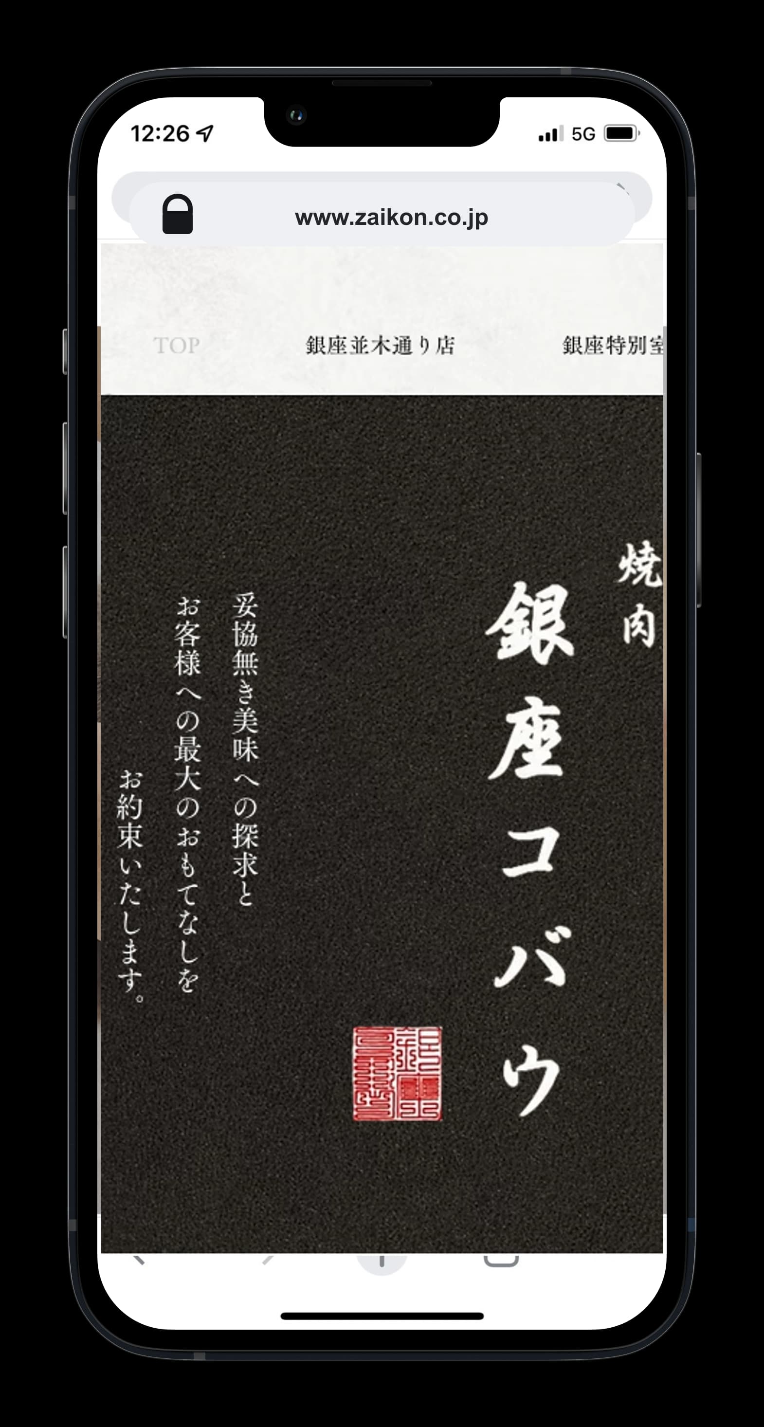 銀座コバウの焼肉店ホームページ