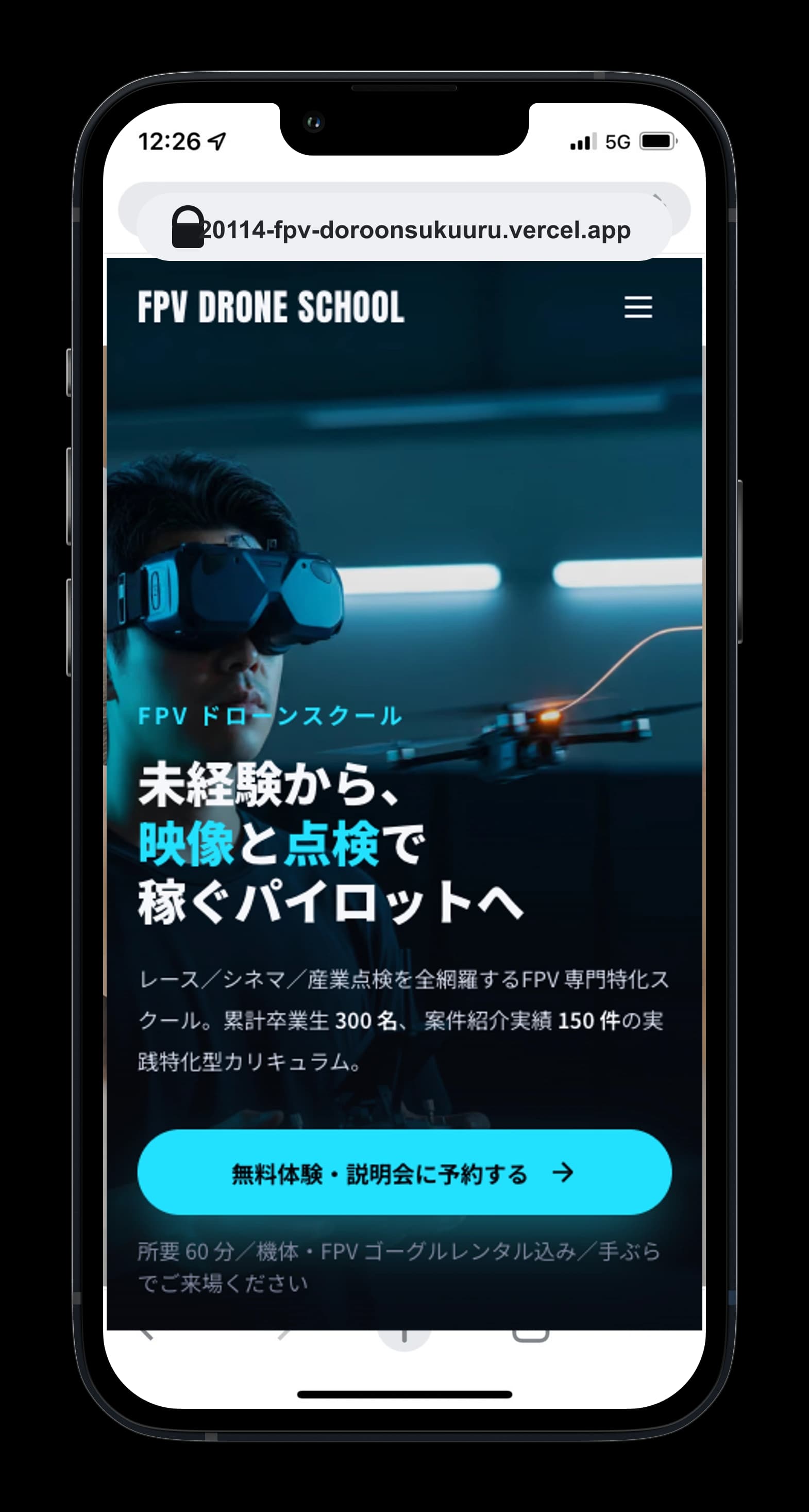 FPVドローンスクールのホームページ