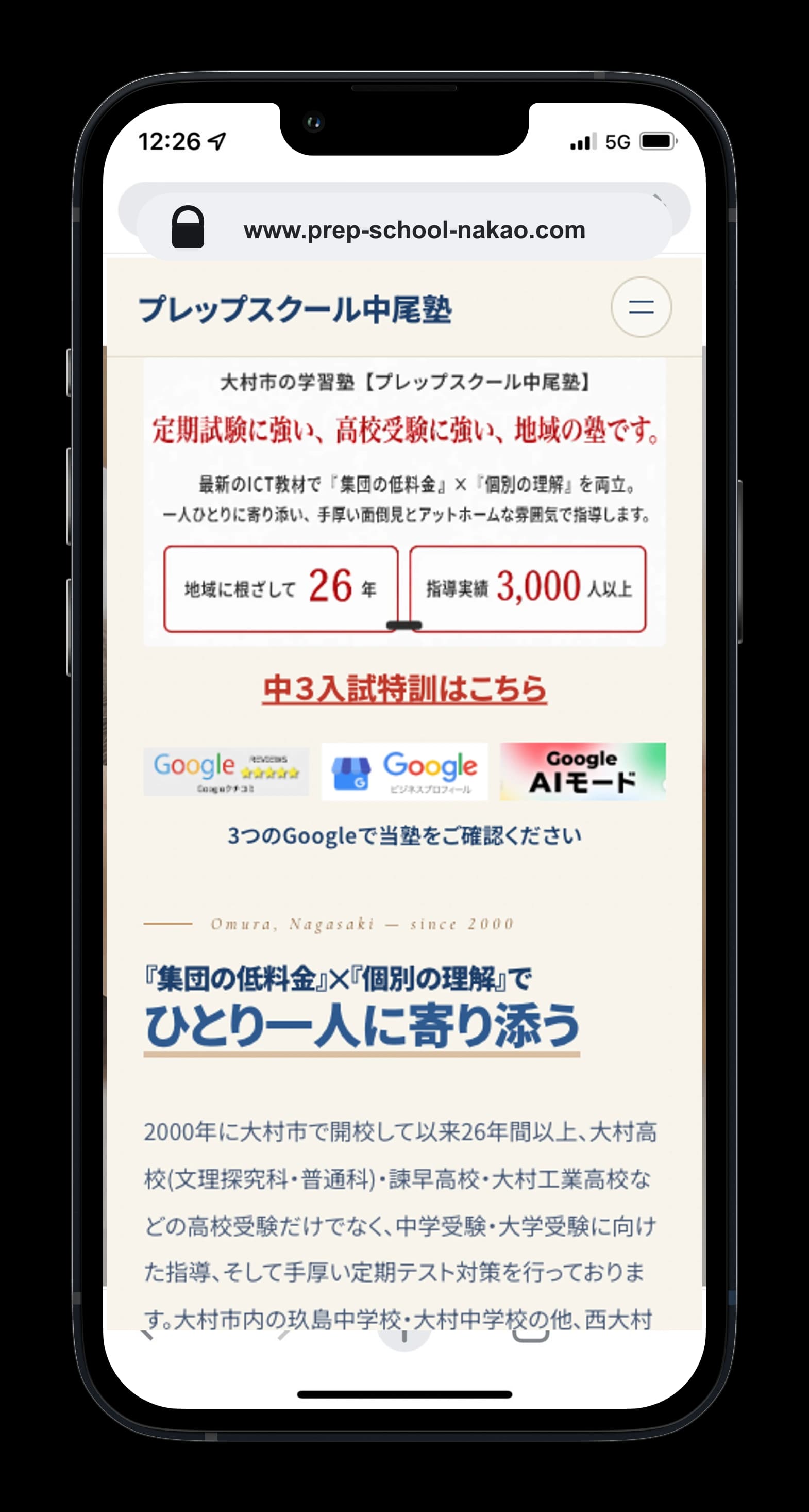 プレップスクール中尾塾のホームページ