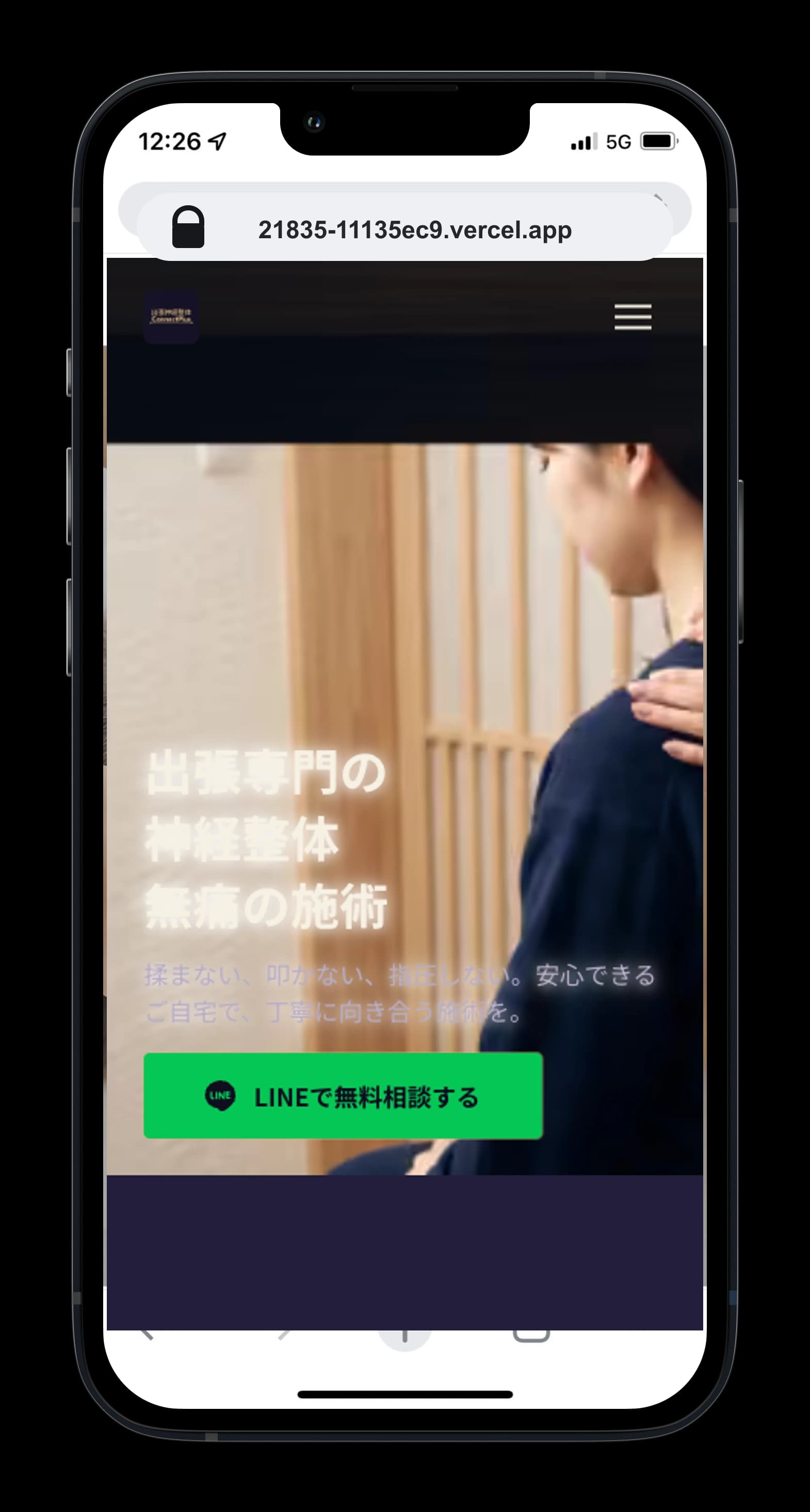 出張神経整体ConnectPlusのホームページ