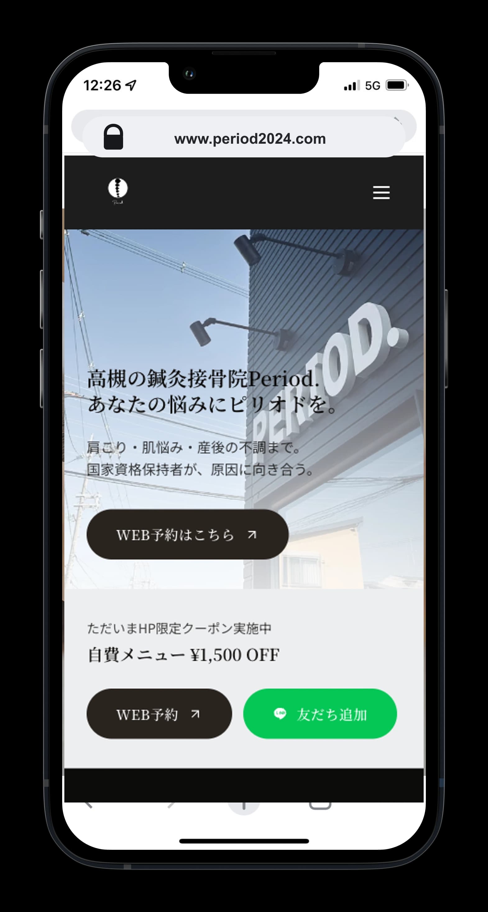 鍼灸接骨院Period.のホームページ