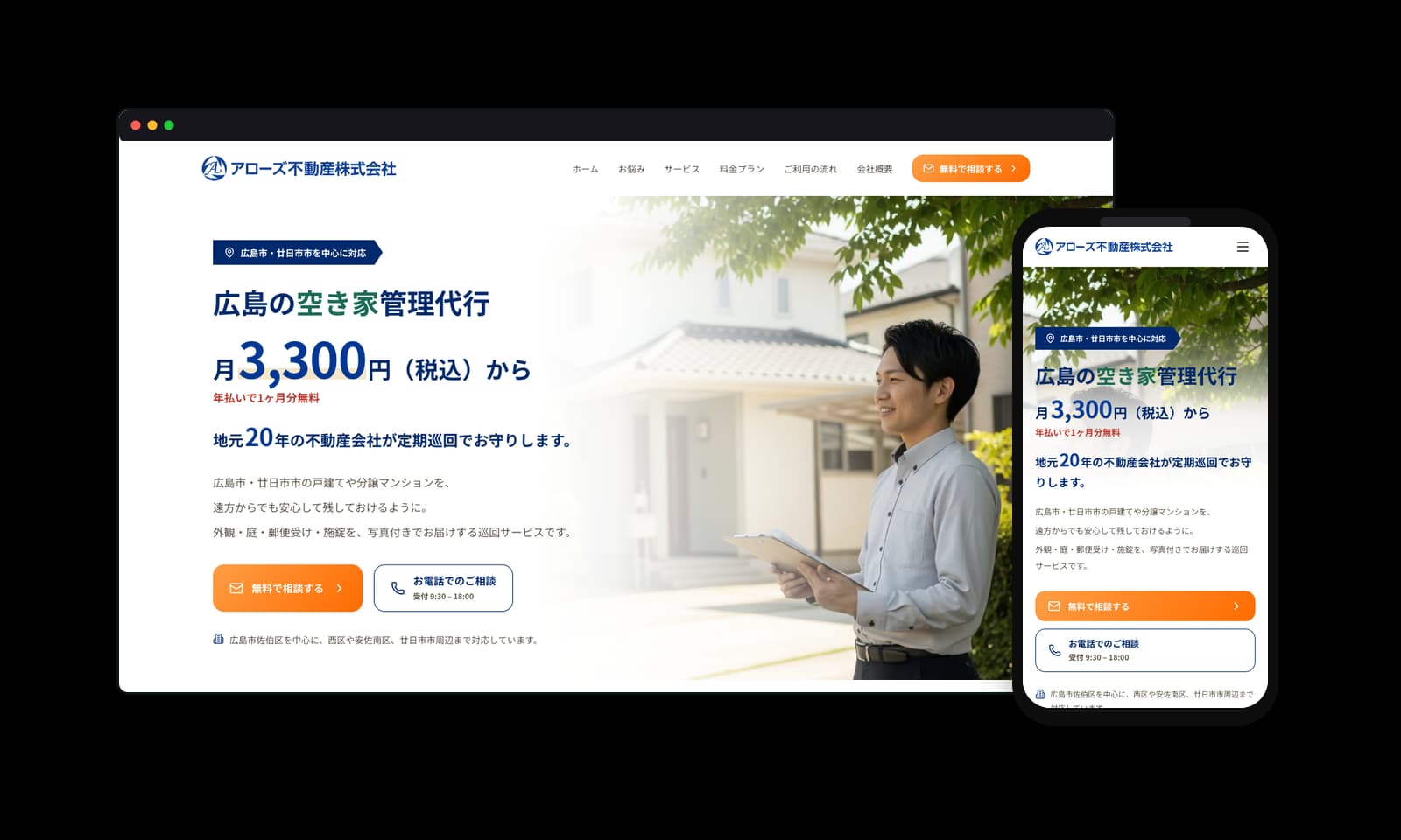 アローズ不動産株式会社様のホームページ制作実績