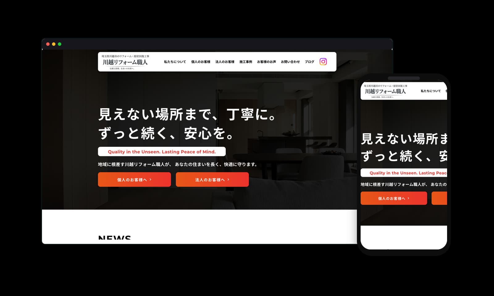 株式会社イー・ホームクリエイト様のリフォームホームページ制作実績
