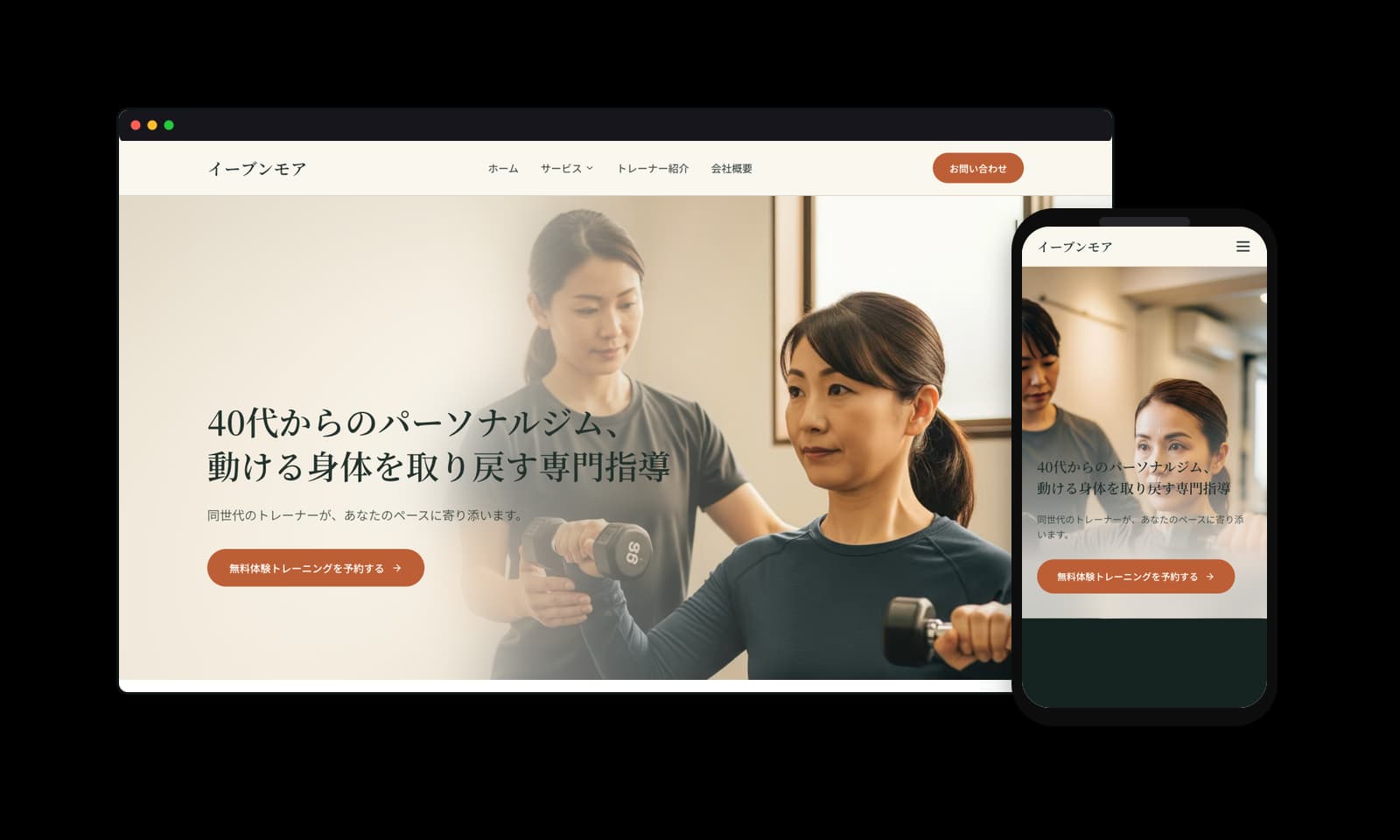 トータルフィットネスジムイーブンモア様のホームページ制作実績