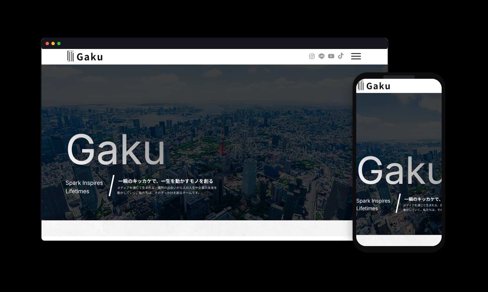 株式会社GakuのPC・スマホ表示