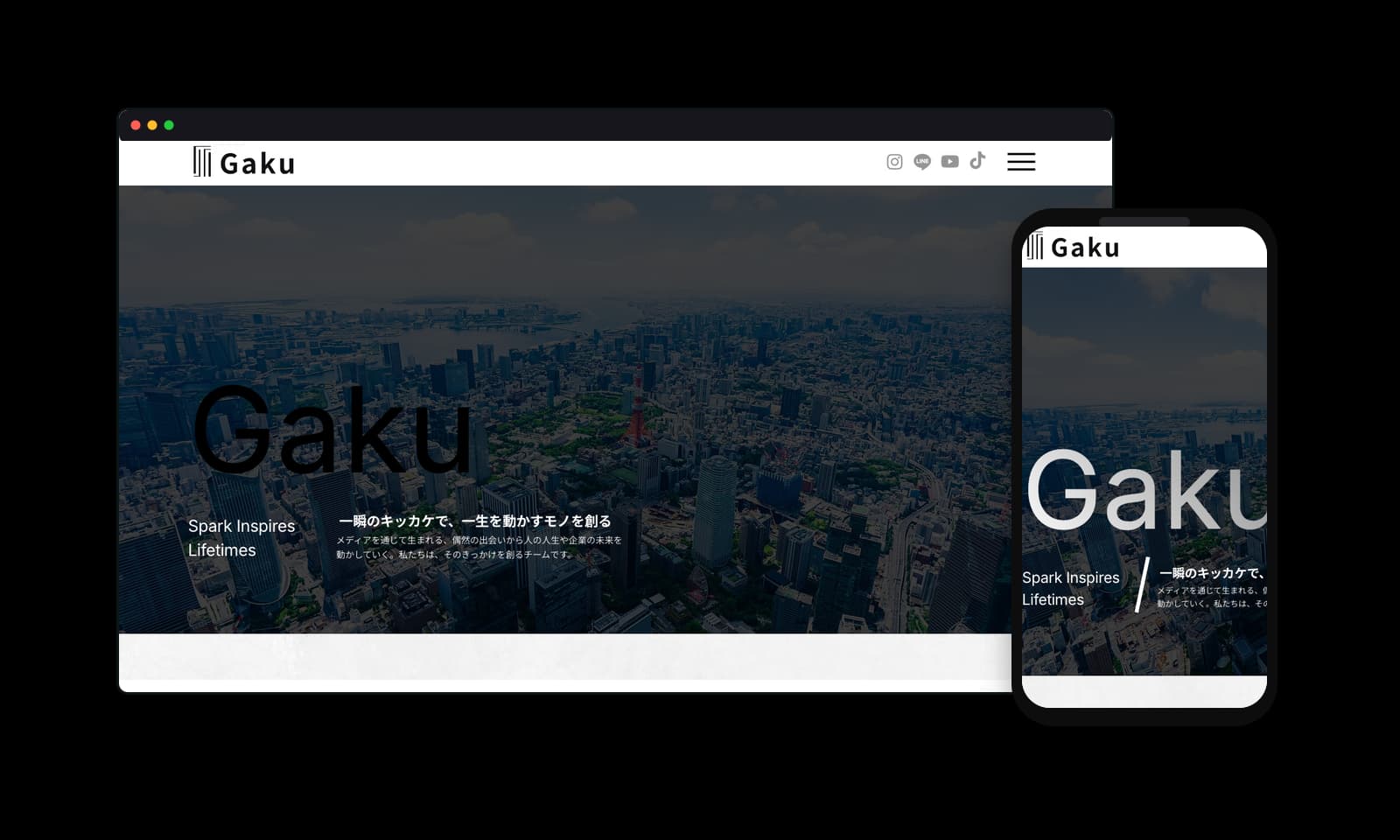 株式会社GakuのPC・スマホ表示